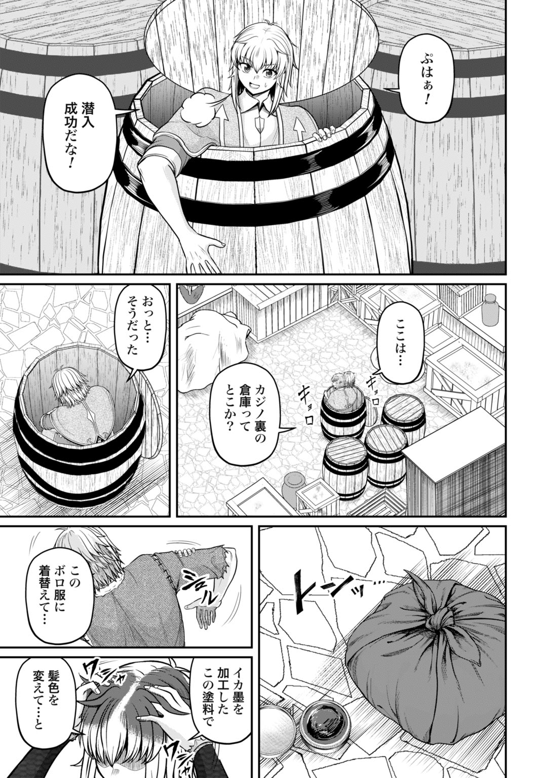 SUTERARE OUJI NO SAIKYOU IKADA KOKKA: OMAE WA GOMIDA TO TSUIHOU SARETA NODE, MUDA SKILL "RECYCLE" WO TSUKATTE GOMI ATSUKAI SARETA MONO-TACHI DE KAIJOU TOSHI WO KIZUKIMASU Chapter 14 - Page 3