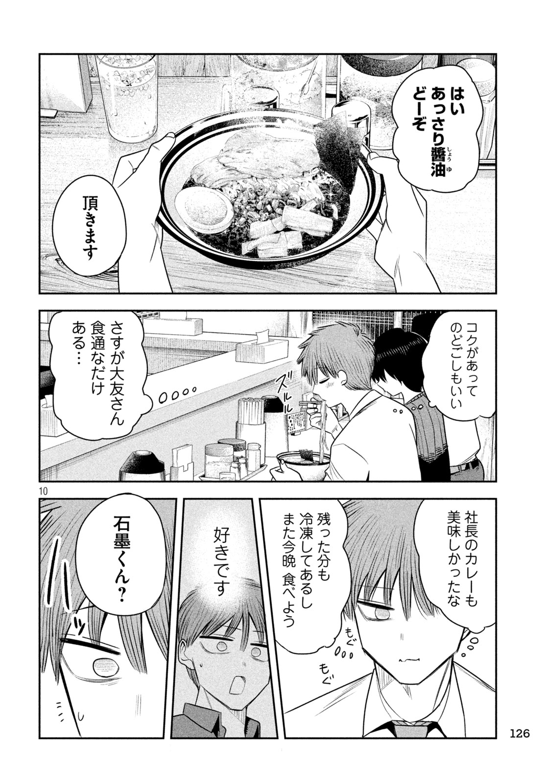SACHOU TO SAKE TO HOSHI Chapter 55 - Page 10