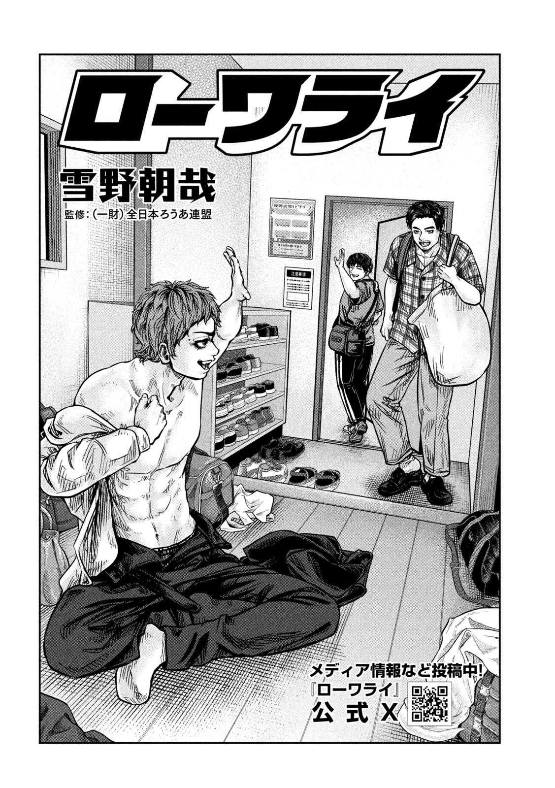 ROU WARAI Chapter 16 page 2 - nihonkuni.com