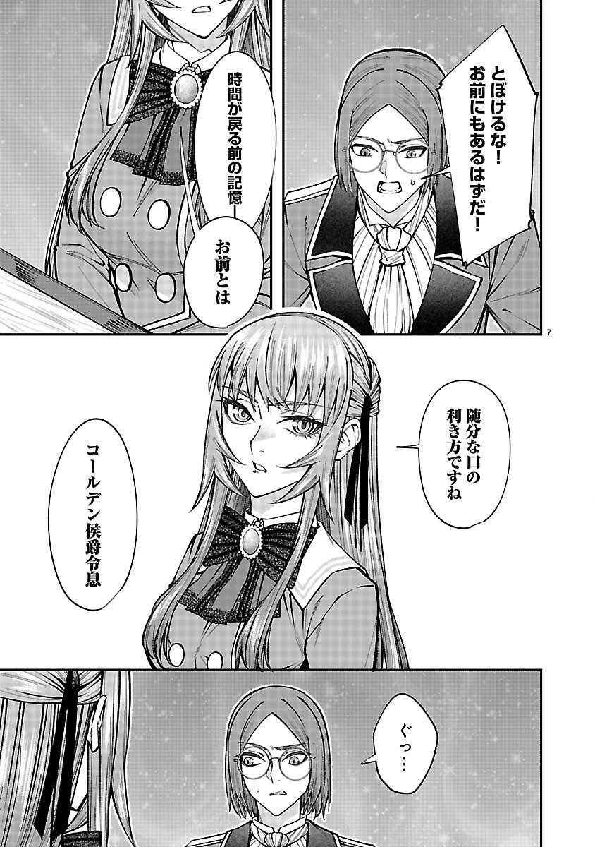 YARINAOSHITA KARERA DAKE GA KOUKAI SHIMASU. WATASHI WA SHIAWASE NI NARIMASU GA. - RAW Chapter 8.1 - Page 7