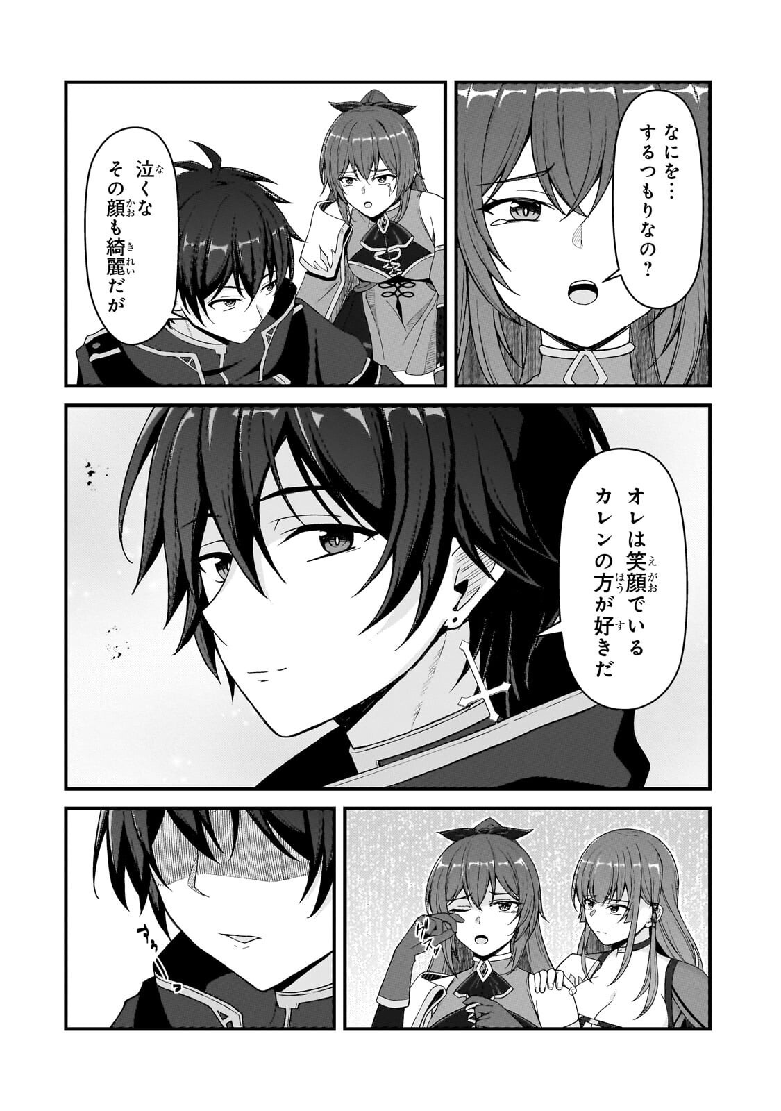 MUNOU TO IWARE TSUZUKETA MADOUSHI, JITSU WA SEKAI SAIKYOU NANONI YUUHEI SARETEITA NODE JIKAKU NASHI - RAW Chapter 10.1 - Page 2