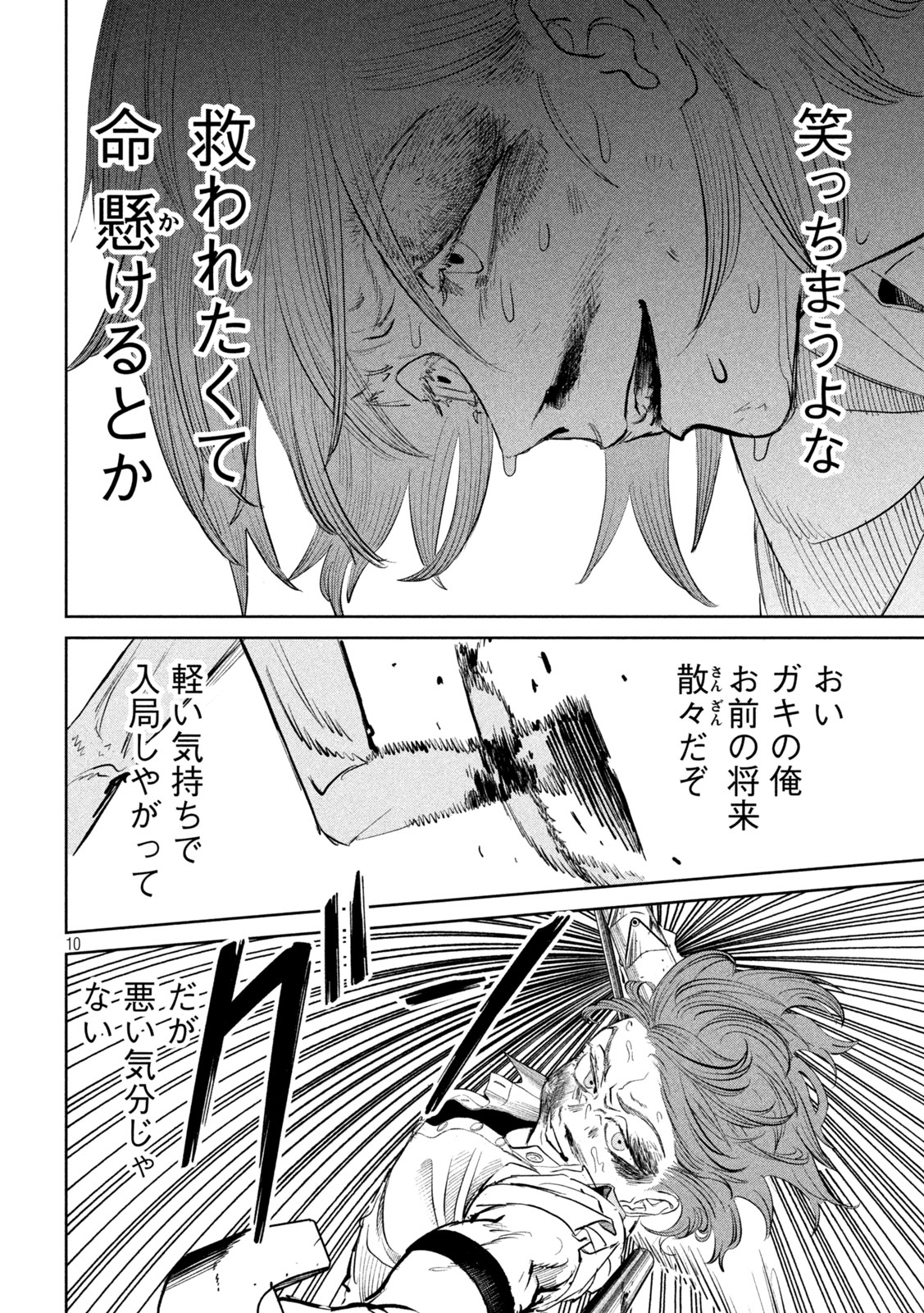 AYAKASHIKARI NO KANOKA Chapter 21 - Page 10