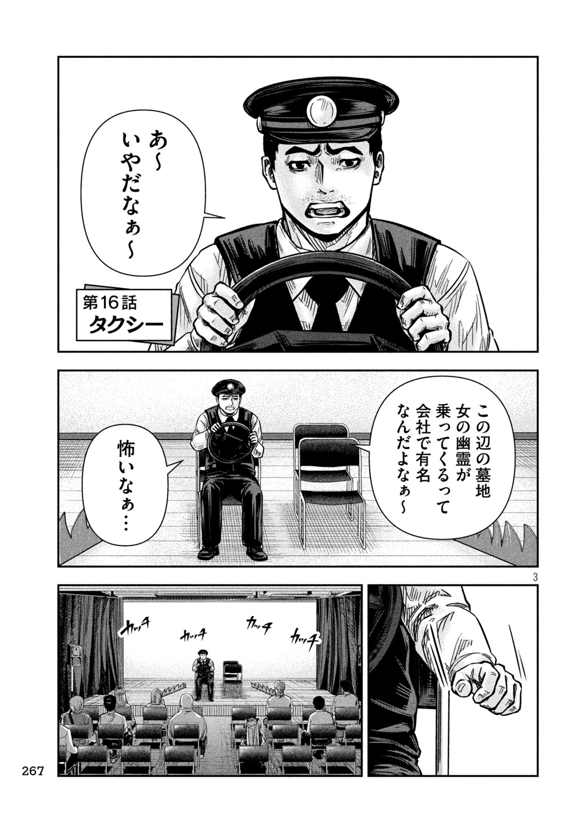 ROU WARAI Chapter 16 page 3 - nihonkuni.com