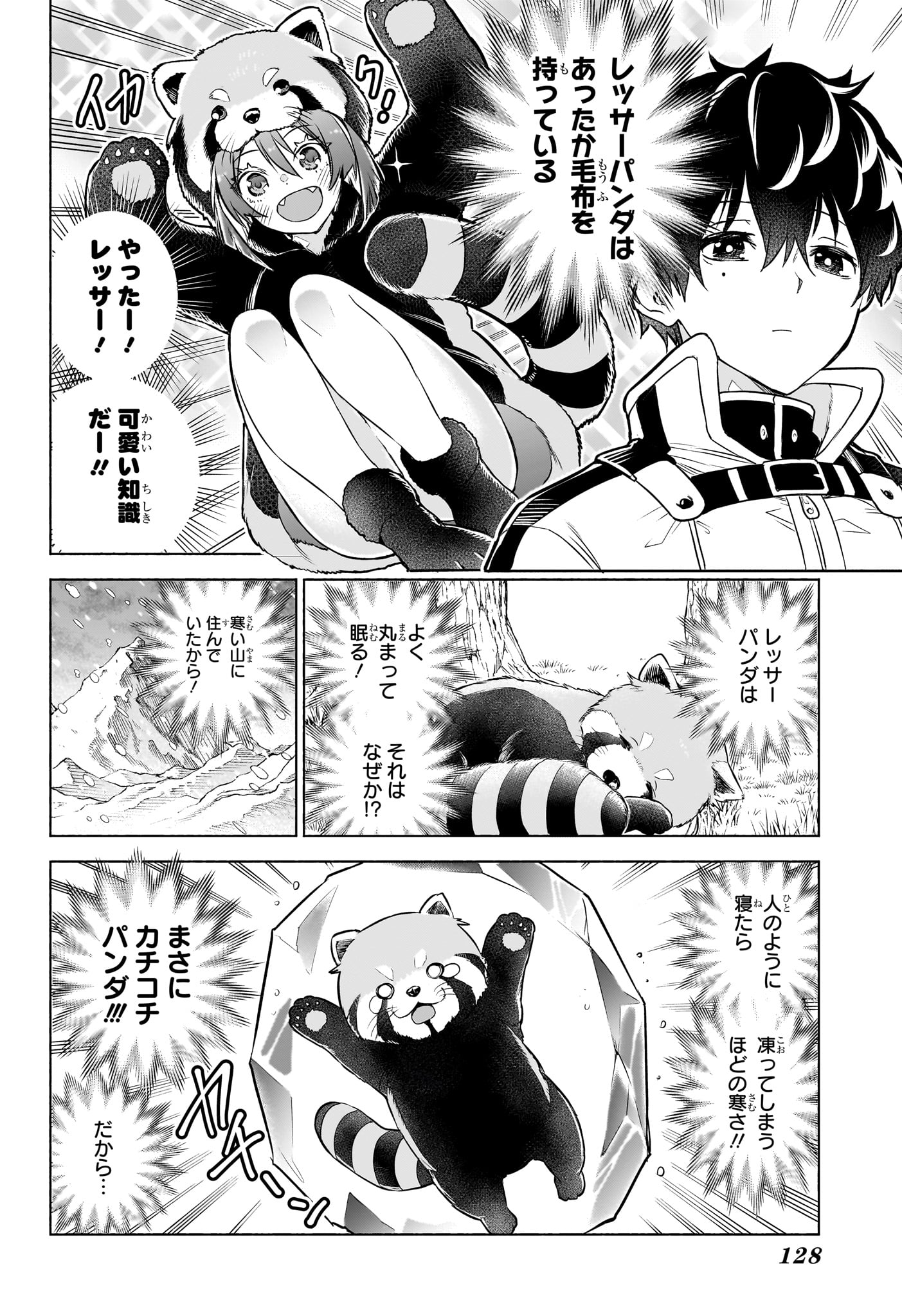 Read ANIMAL SIGNAL Chapter 2 [High Quality / Full] - Page 12 - dark.nicomanga.com