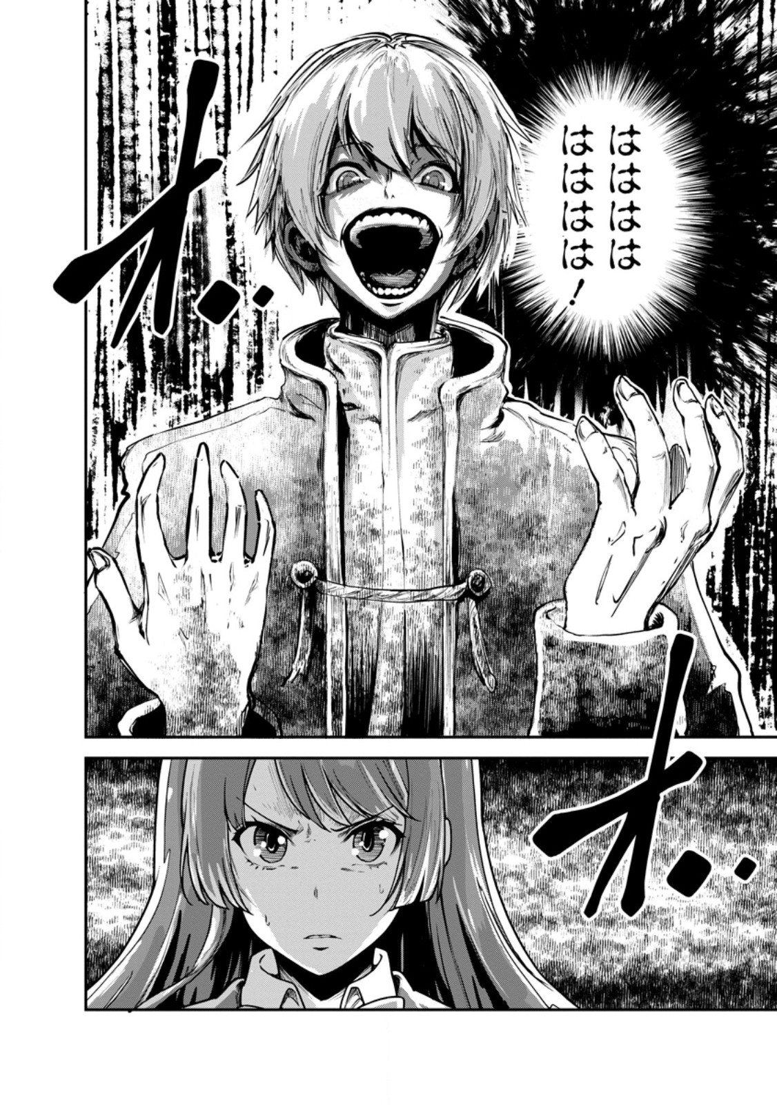 MONSTER NO GOSHUJIN-SAMA - RAW Chapter 97.4 - Page 11