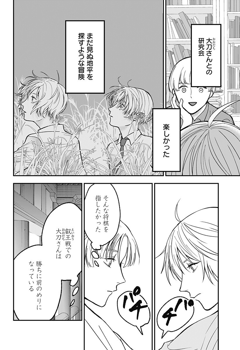 ME NO MAE NO KAMI-SAMA Chapter 51 page 8 - nihonkuni.com