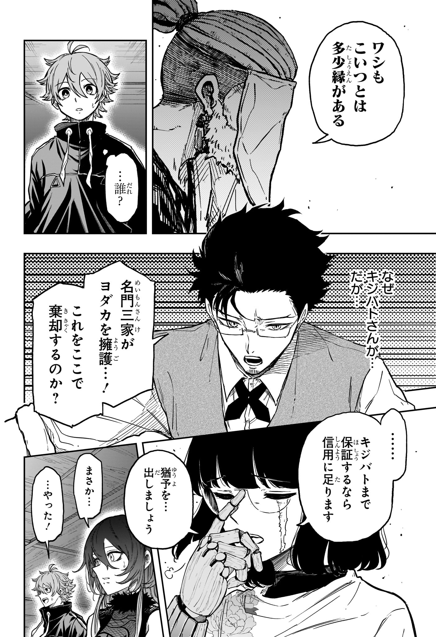 Read SHINOBIGOTO Chapter 85 [High Quality / Full] - Page 18 - dark.nicomanga.com