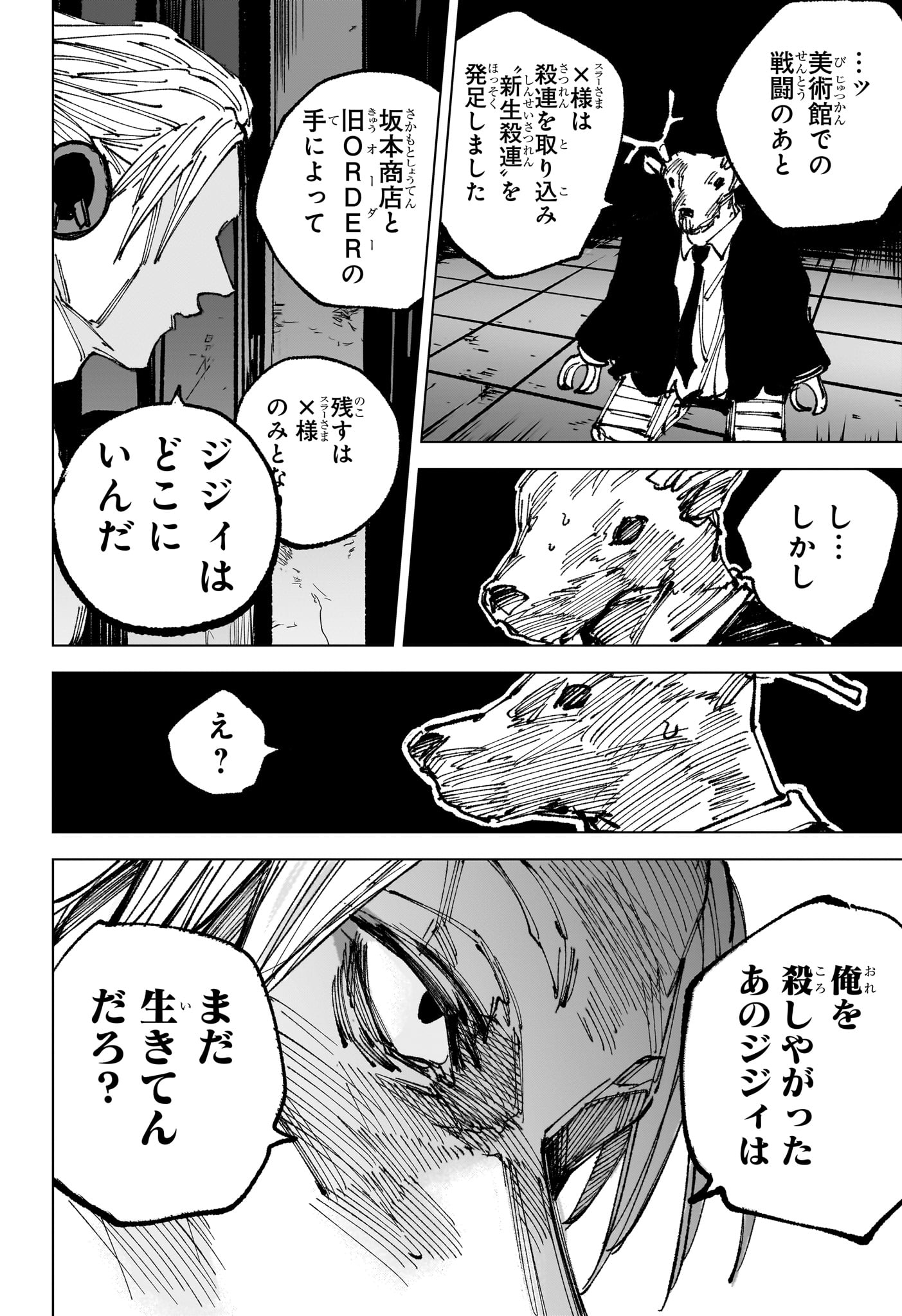 Read SAKAMOTO DAYS Chapter 263 [High Quality / Full] - Page 8 - dark.nicomanga.com