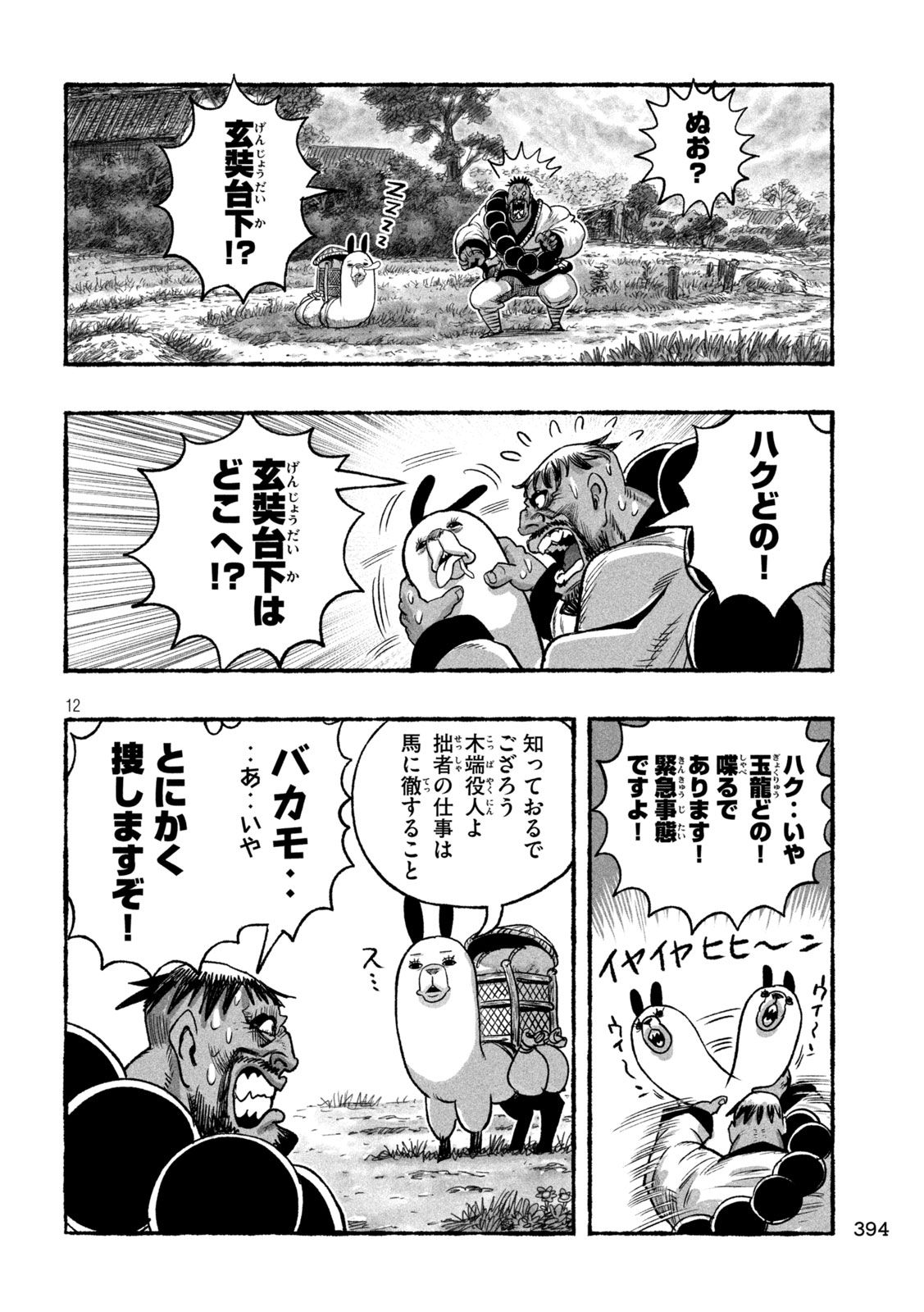 Read SHOUJOU-HIME Chapter 23 [High Quality / Full] - Page 12 - nicomanga.com