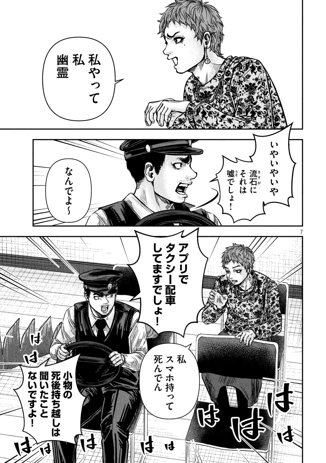 ROU WARAI Chapter 16 page 7 - nihonkuni.com