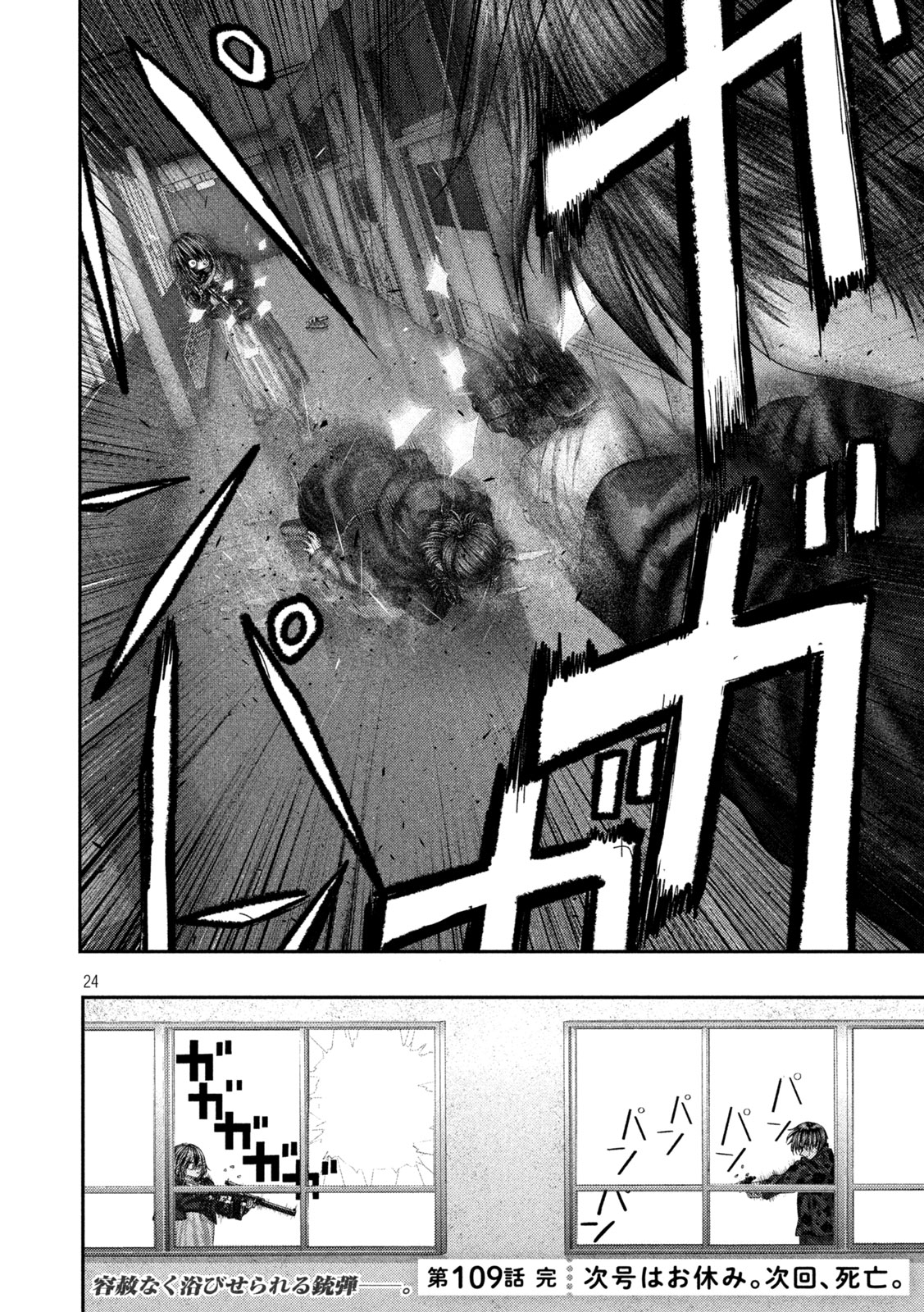 Read NEZUMI NO KOI Chapter 109 [High Quality / Full] - Page 24 - dark.nicomanga.com