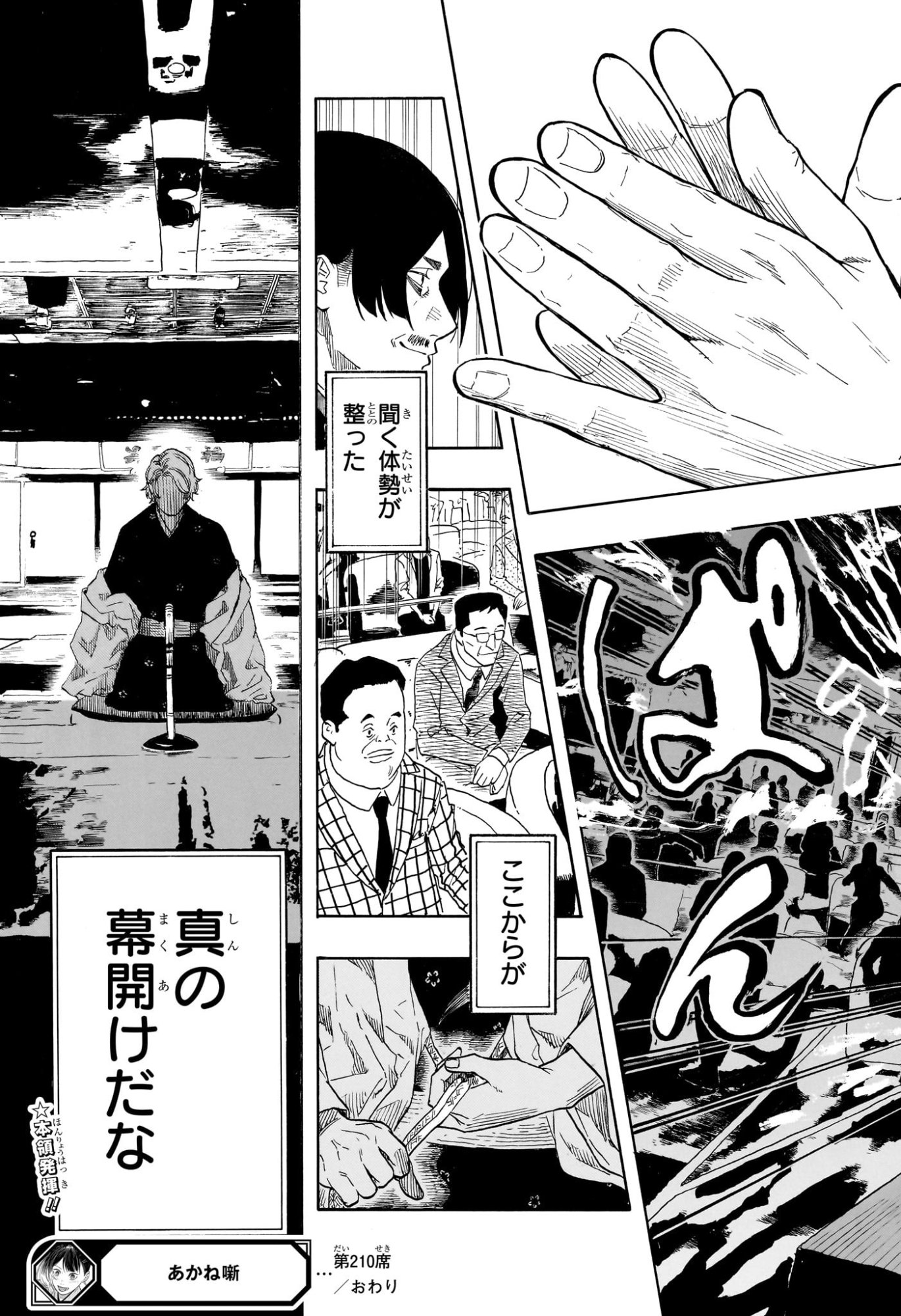 AKANE-BANASHI Chapter 210 - Page 19