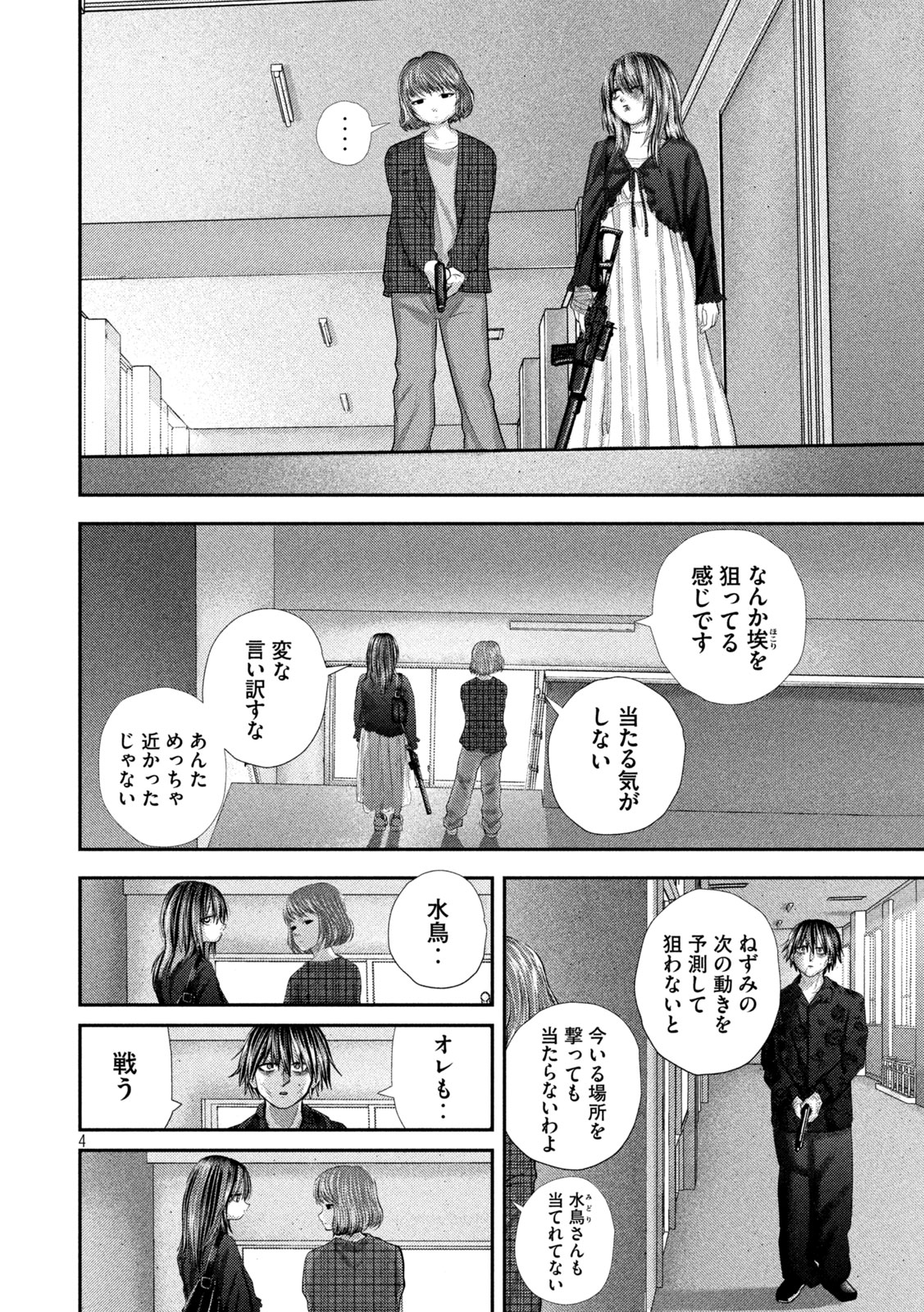 Read NEZUMI NO KOI Chapter 109 [High Quality / Full] - Page 4 - dark.nicomanga.com