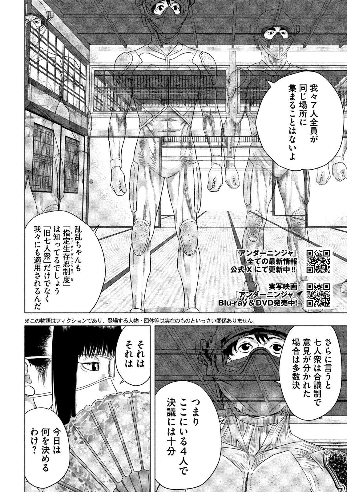 Read UNDER NINJA - RAW Chapter 164 [High Quality / Full] - Page 2 - dark.nicomanga.com