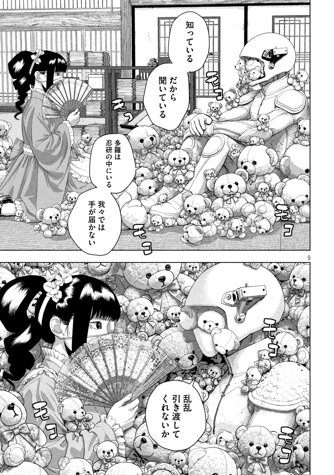 Read UNDER NINJA - RAW Chapter 164 [High Quality / Full] - Page 9 - dark.nicomanga.com