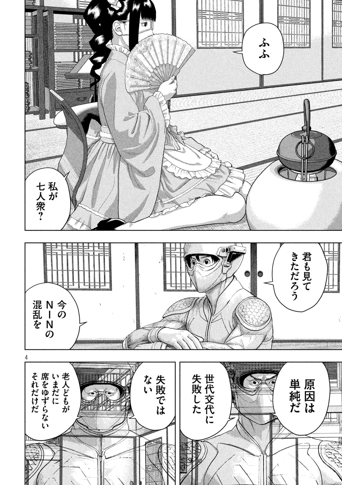 Read UNDER NINJA - RAW Chapter 164 [High Quality / Full] - Page 4 - dark.nicomanga.com