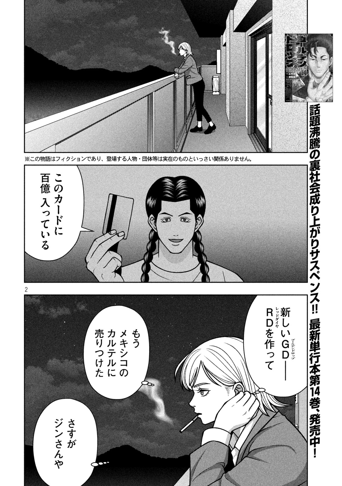 Read GOLDEN DROP Chapter 134 [High Quality / Full] - Page 2 - dark.nicomanga.com