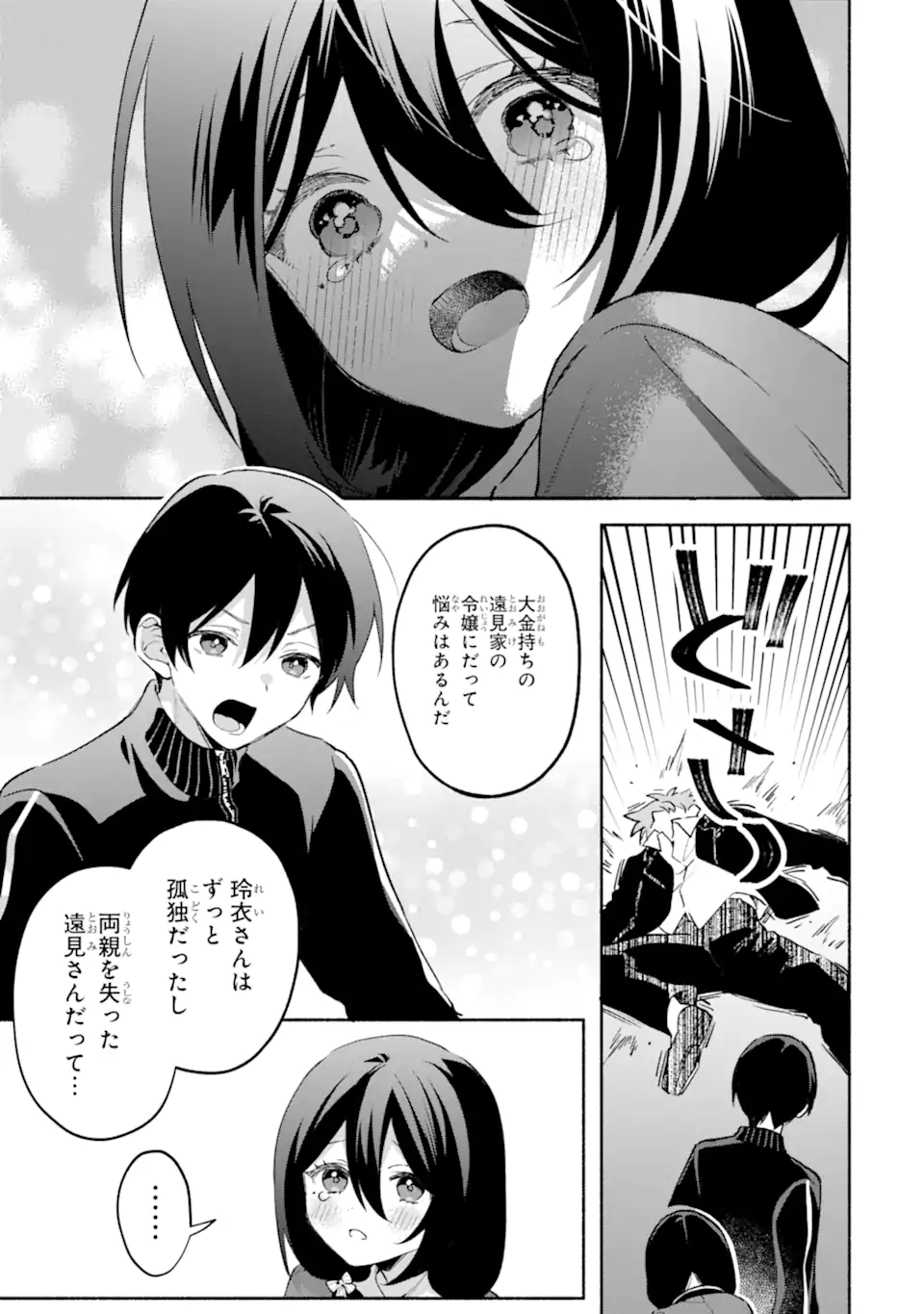 COOL NA MEGAMI-SAMA TO ISSHO NI SUNDARA, AMAYAKASHI SUGITE PONKOTSU NI SHITE SHIMATTA KEN NI TSUITE Chapter 33.2 - Page 9