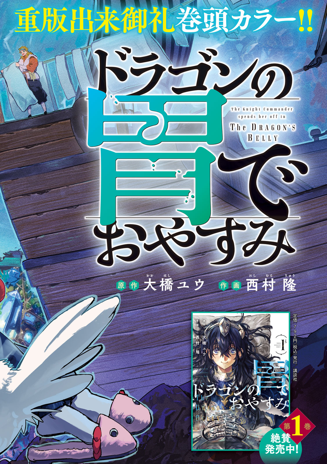 DRAGON NO I DE OYASUMI Chapter 16 - Page 2