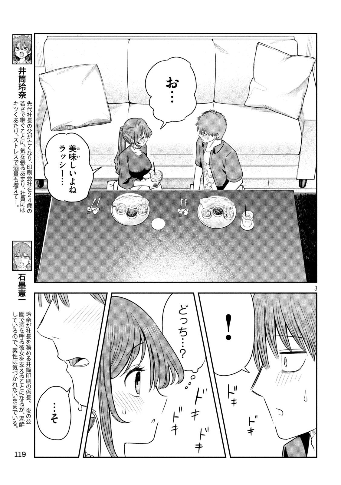 SACHOU TO SAKE TO HOSHI Chapter 55 - Page 3