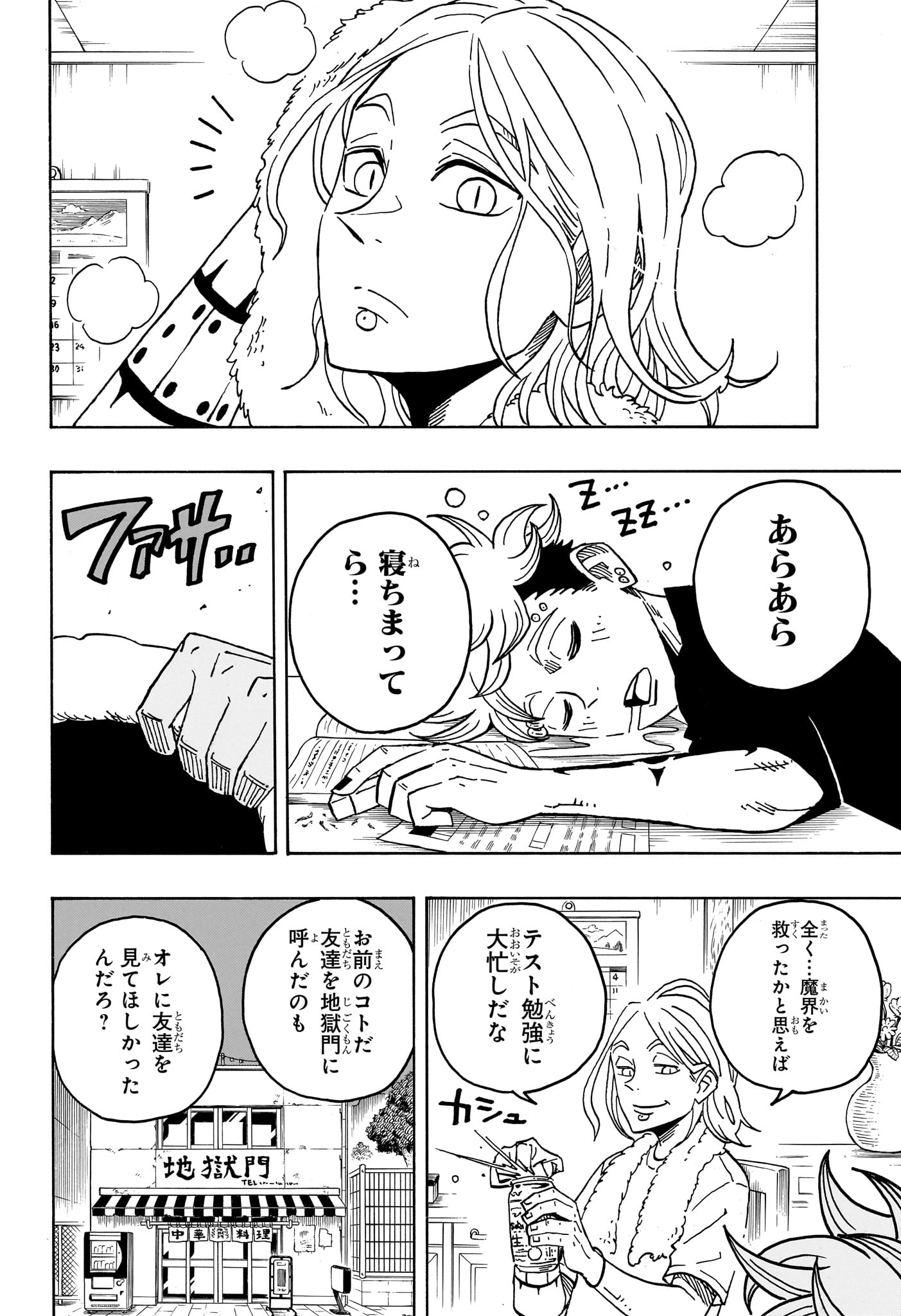 Read EXORCIST NO KIYOSHI-KUN Chapter 96 [High Quality / Full] - Page 14 - dark.nicomanga.com