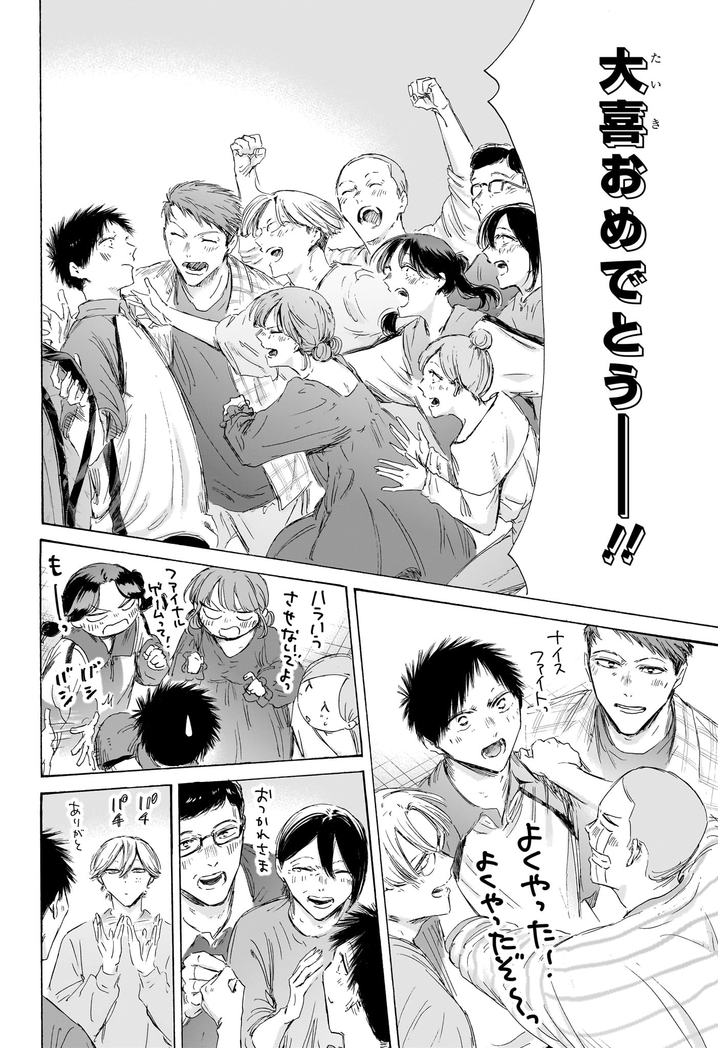 Read AO NO HAKO Chapter 246 [High Quality / Full] - Page 12 - dark.nicomanga.com
