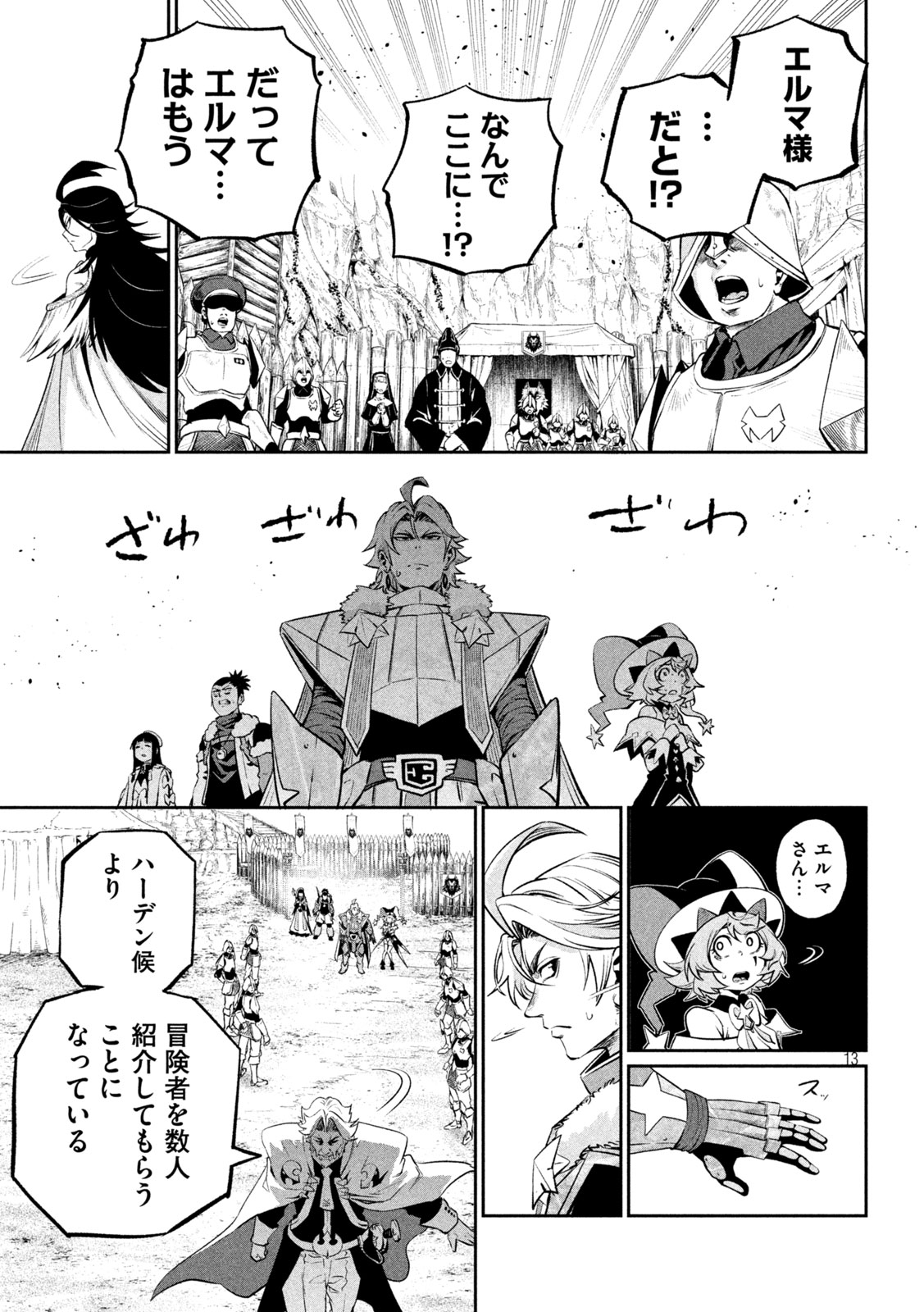 THE EXILED REINCARNATED HEAVY KNIGHT IS UNRIVALED IN GAME KNOWLEDGE Chapter 169 page 13 - nihonkuni.com
