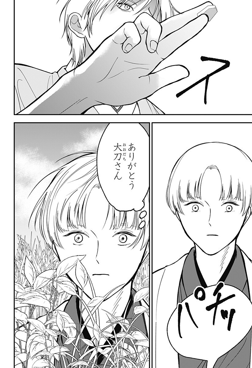 ME NO MAE NO KAMI-SAMA Chapter 51 page 12 - nihonkuni.com