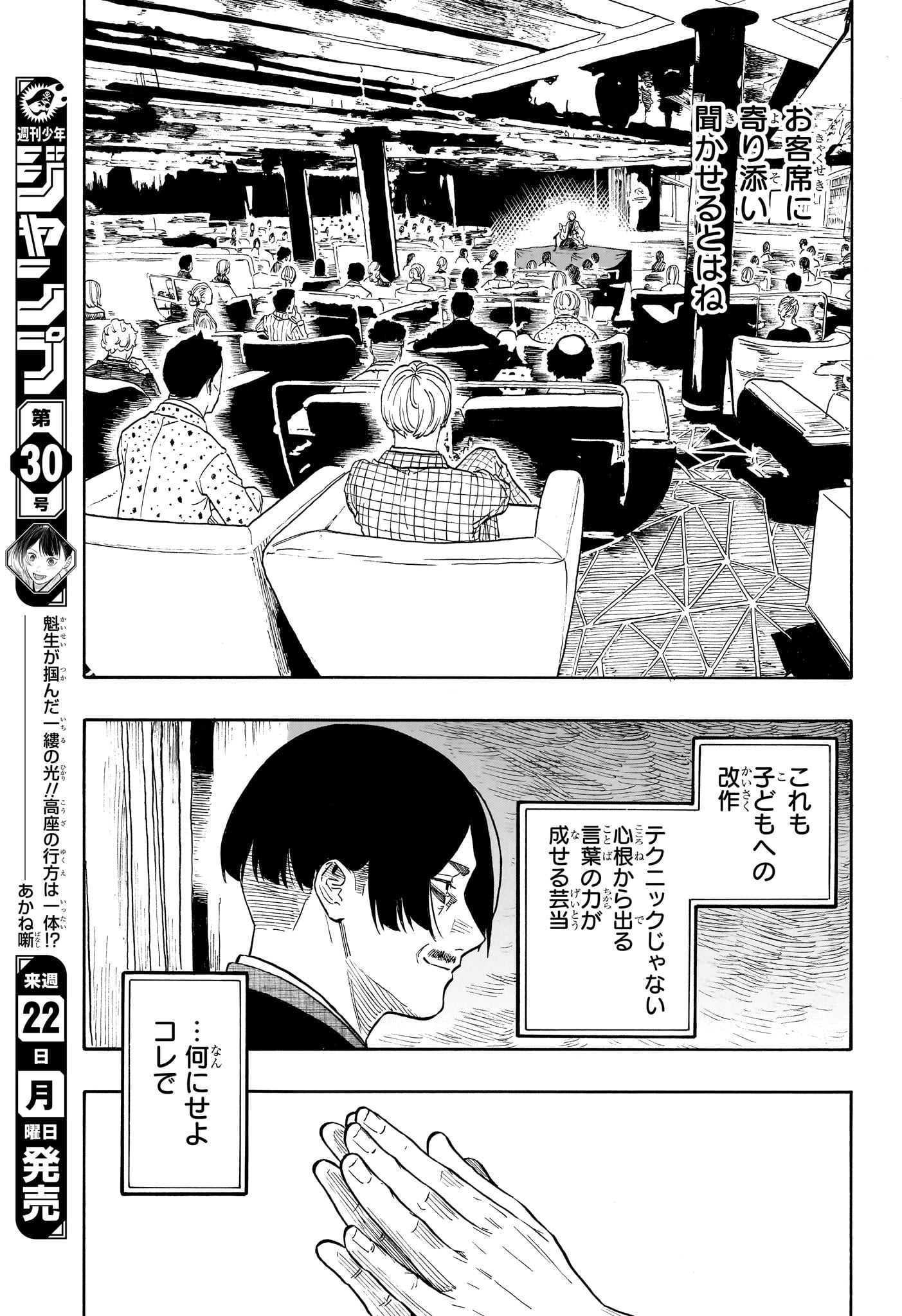 AKANE-BANASHI Chapter 210 - Page 17