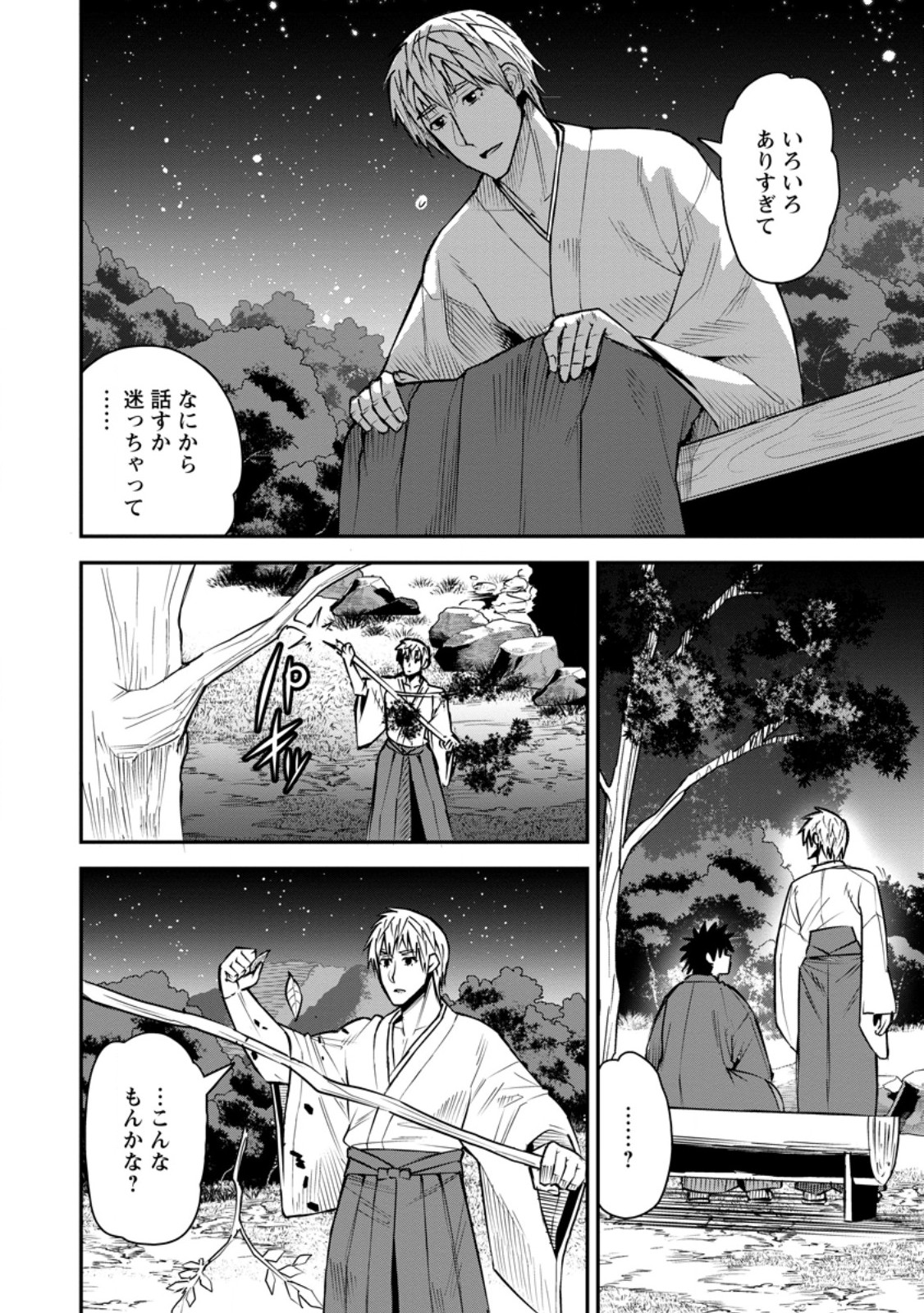 YUUSHA DENSETSU NO URAGAWA DE ORE WA EIYUU DENSETSU O TSUKURIMASU: OUDOU GOROSHI NO EIYUUTAN (MANGA) - RAW Chap 59.1 - Pic 4
