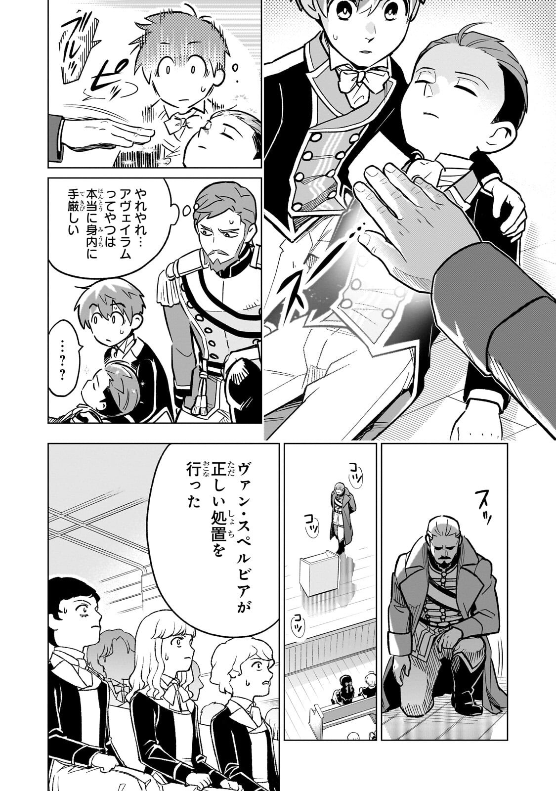 8-SAI KARA HAJIMERU MAHOU GAKU (MANGA) Chapter 30.1 - Page 6