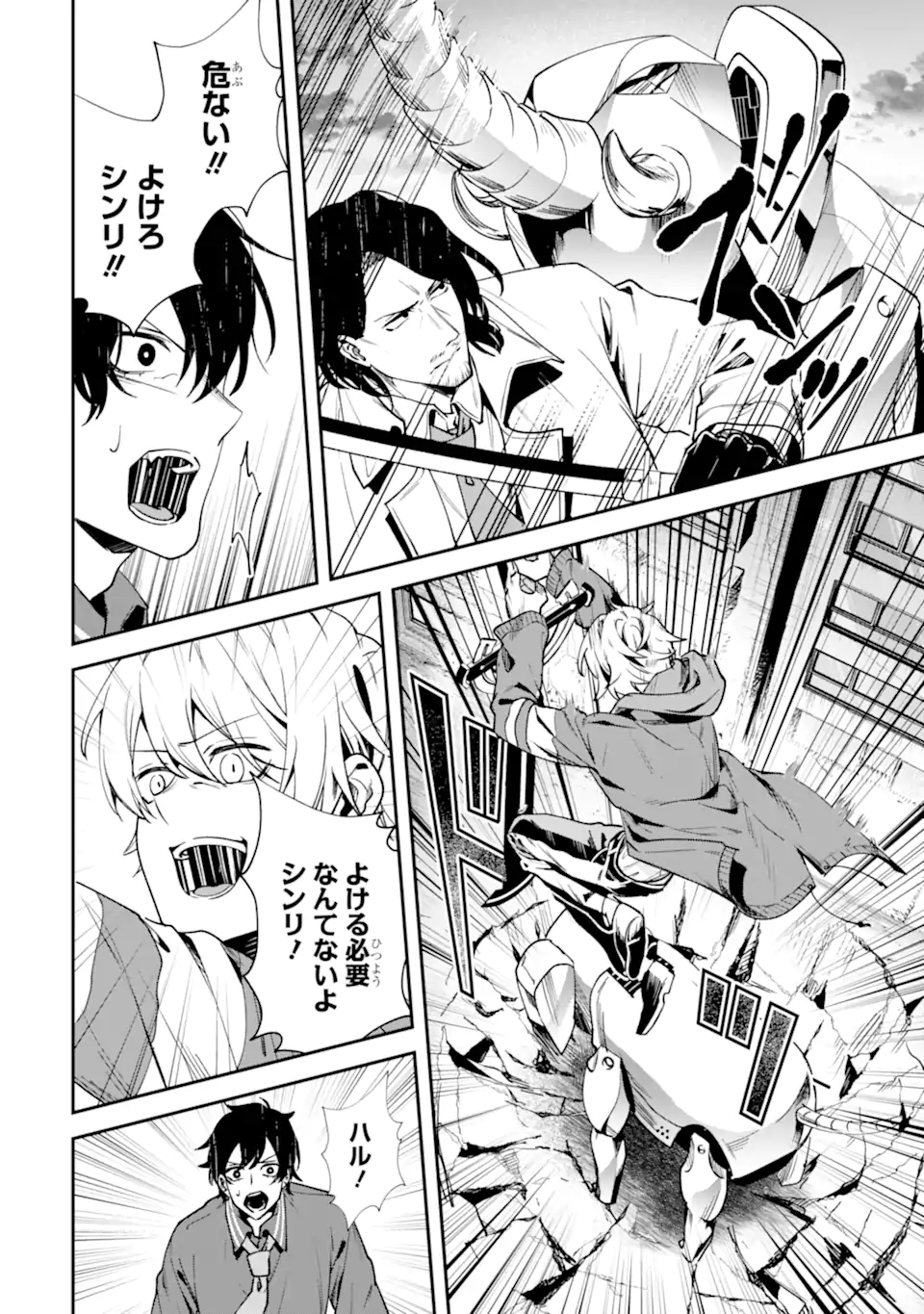 VILLAINS NO OUKAN: ARAYURU AKU GA HIREFUSU INOU Chapter 2.4 - Page 2