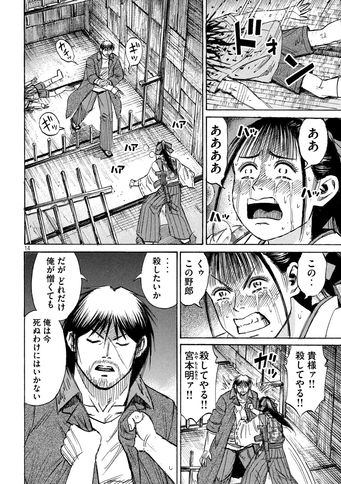 HIGANJIMA - 48 NICHIGO... - RAW Chapter 485 page 14 - nihonkuni.com
