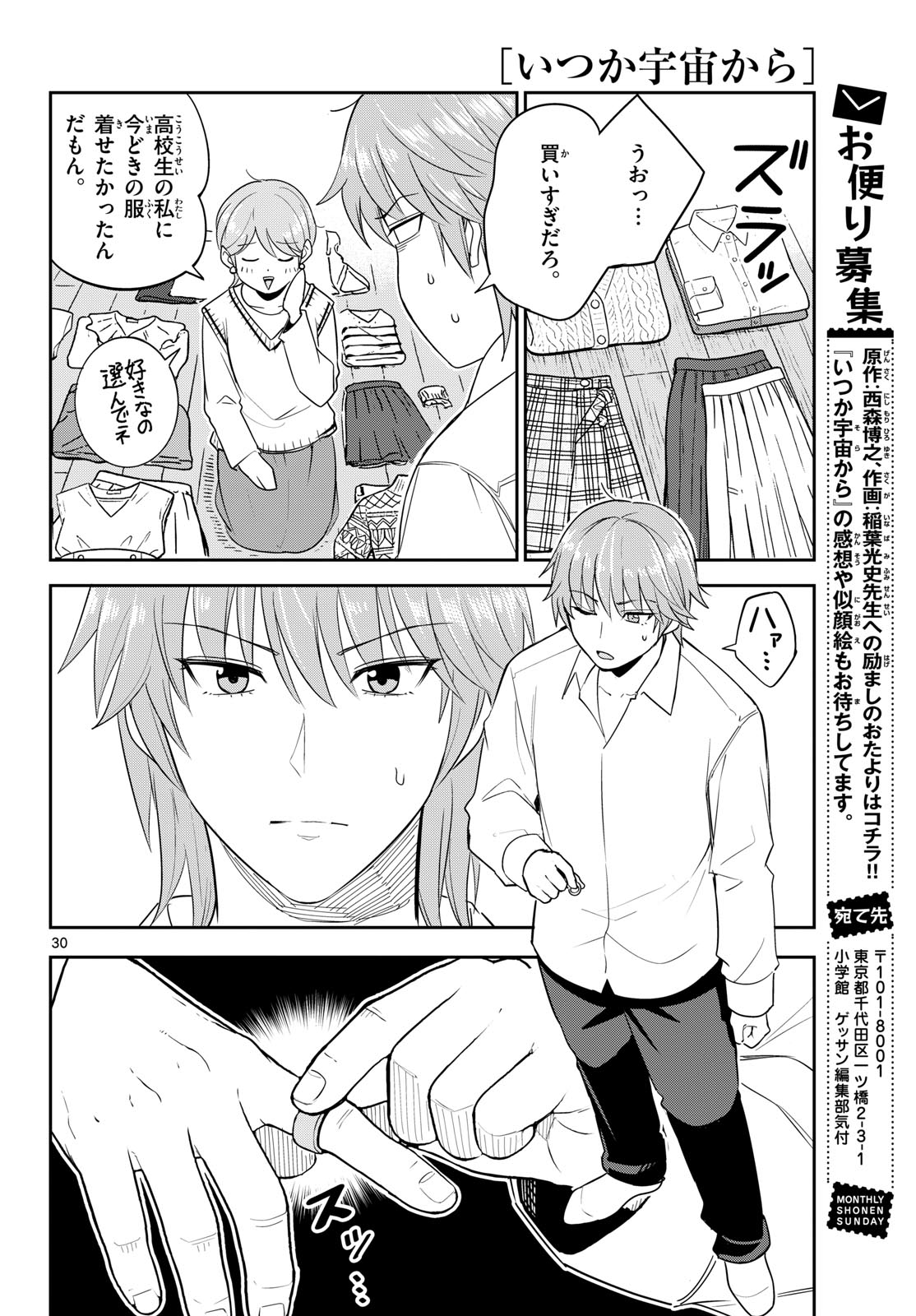Read ITSUKA UCHUU KARA Chapter 7 [High Quality / Full] - Page 30 - dark.nicomanga.com