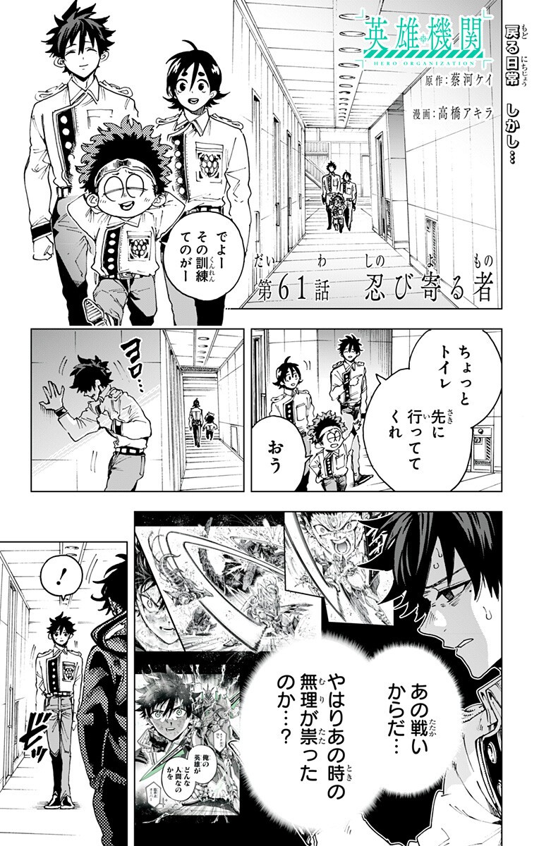 Read EIYUU KIKAN Chapter 61 [High Quality / Full] - Page 1 - dark.nicomanga.com