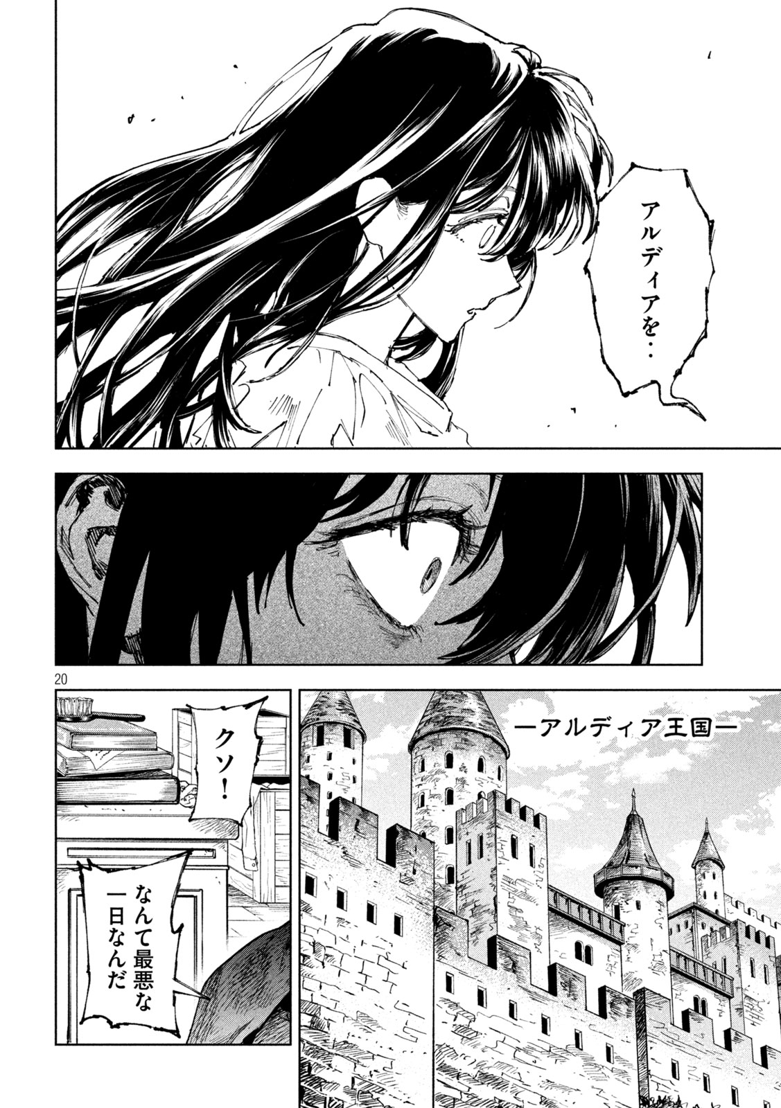 DRAGON NO I DE OYASUMI Chapter 16 - Page 20
