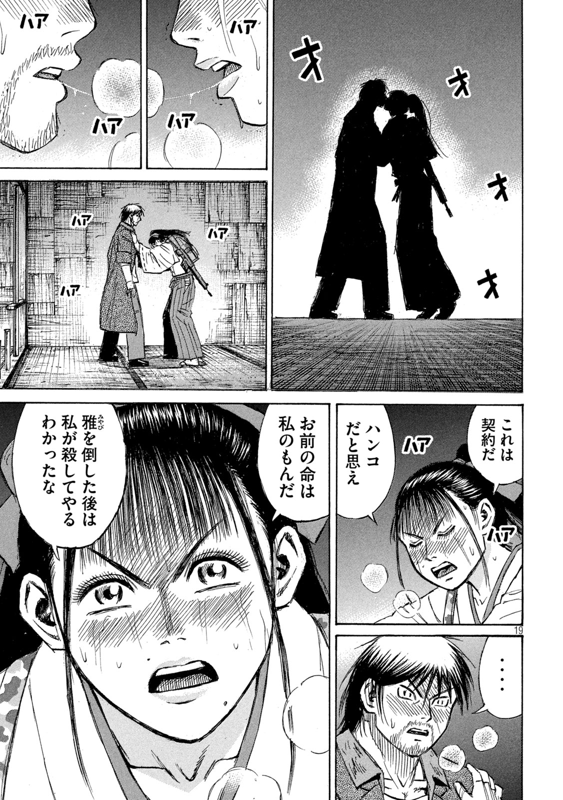 HIGANJIMA - 48 NICHIGO... - RAW Chapter 485 page 19 - nihonkuni.com