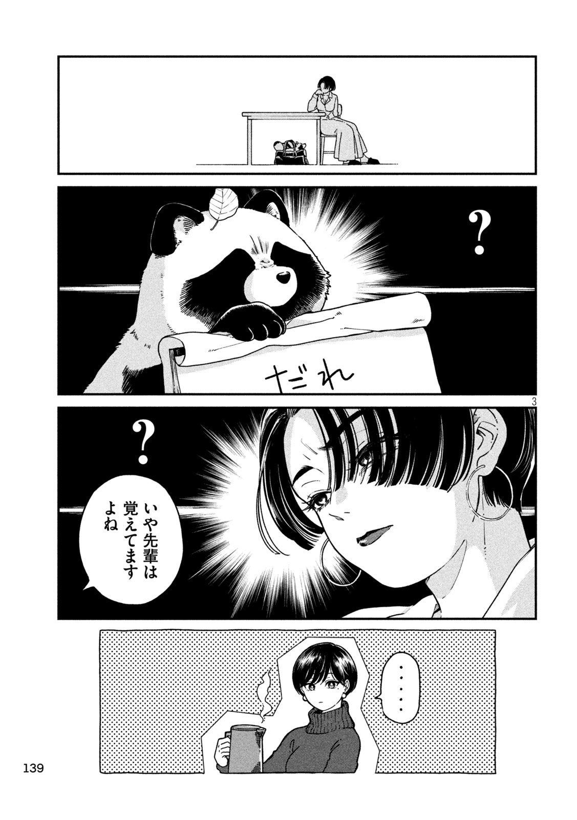 AME TO KIMI TO - RAW Chapter 158 page 3 - nihonkuni.com