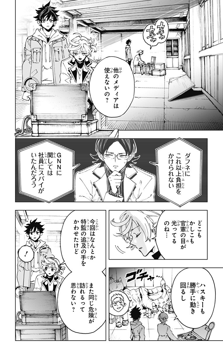 Read EIYUU KIKAN Chapter 61 [High Quality / Full] - Page 10 - dark.nicomanga.com