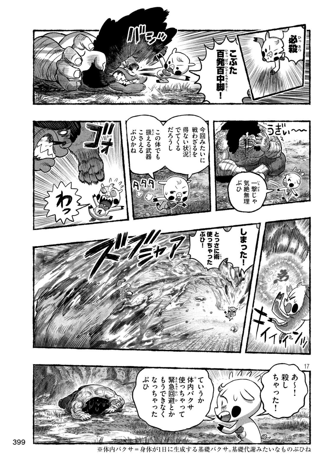 Read SHOUJOU-HIME Chapter 23 [High Quality / Full] - Page 17 - nicomanga.com