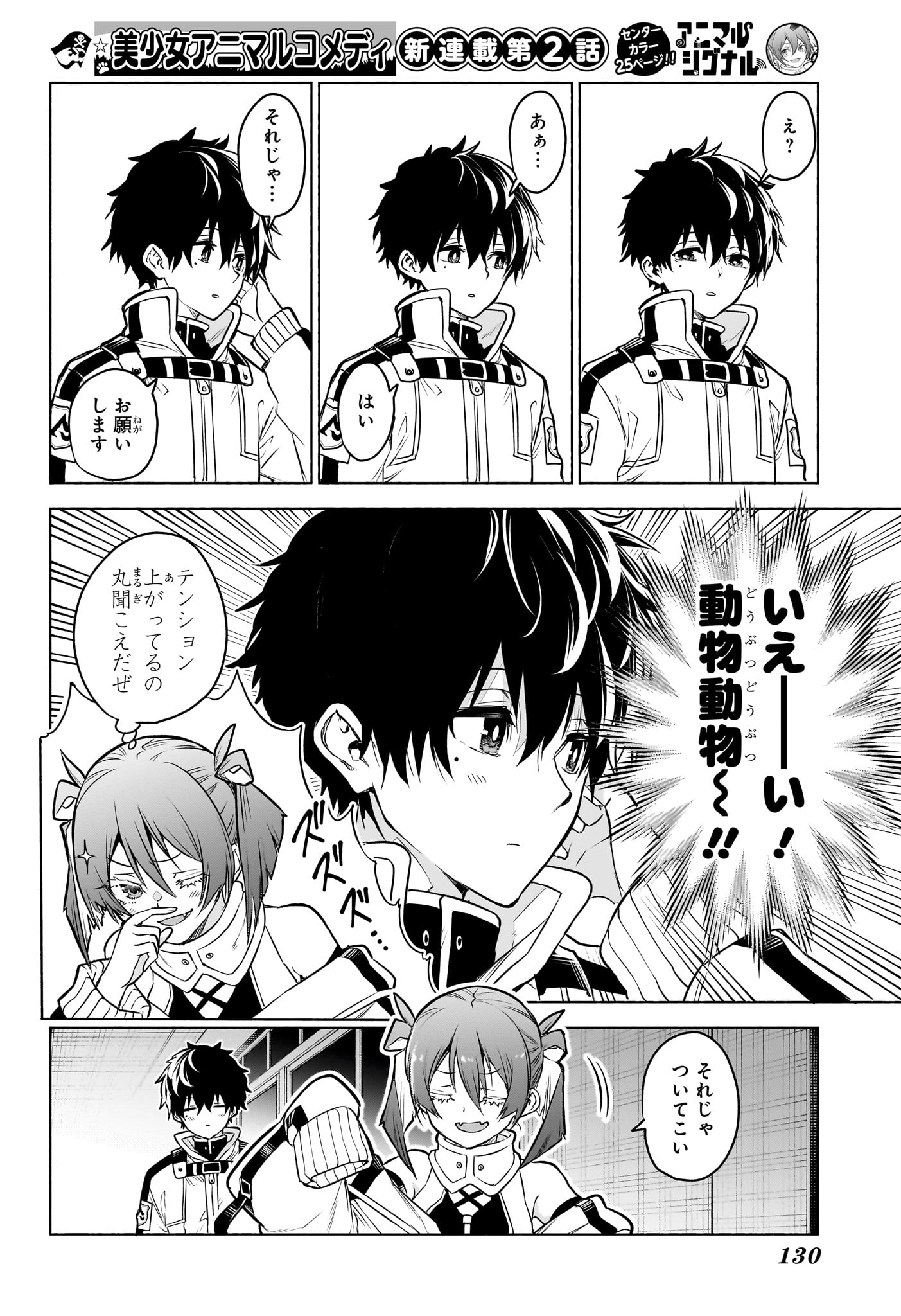 Read ANIMAL SIGNAL Chapter 2 [High Quality / Full] - Page 14 - dark.nicomanga.com