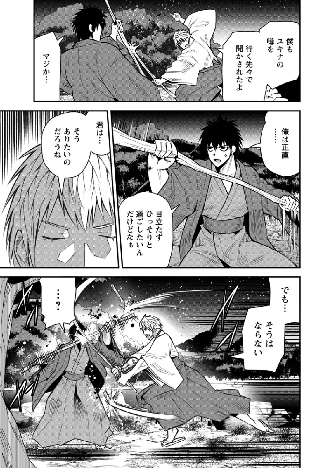 YUUSHA DENSETSU NO URAGAWA DE ORE WA EIYUU DENSETSU O TSUKURIMASU: OUDOU GOROSHI NO EIYUUTAN (MANGA) - RAW Chap 59.1 - Pic 9