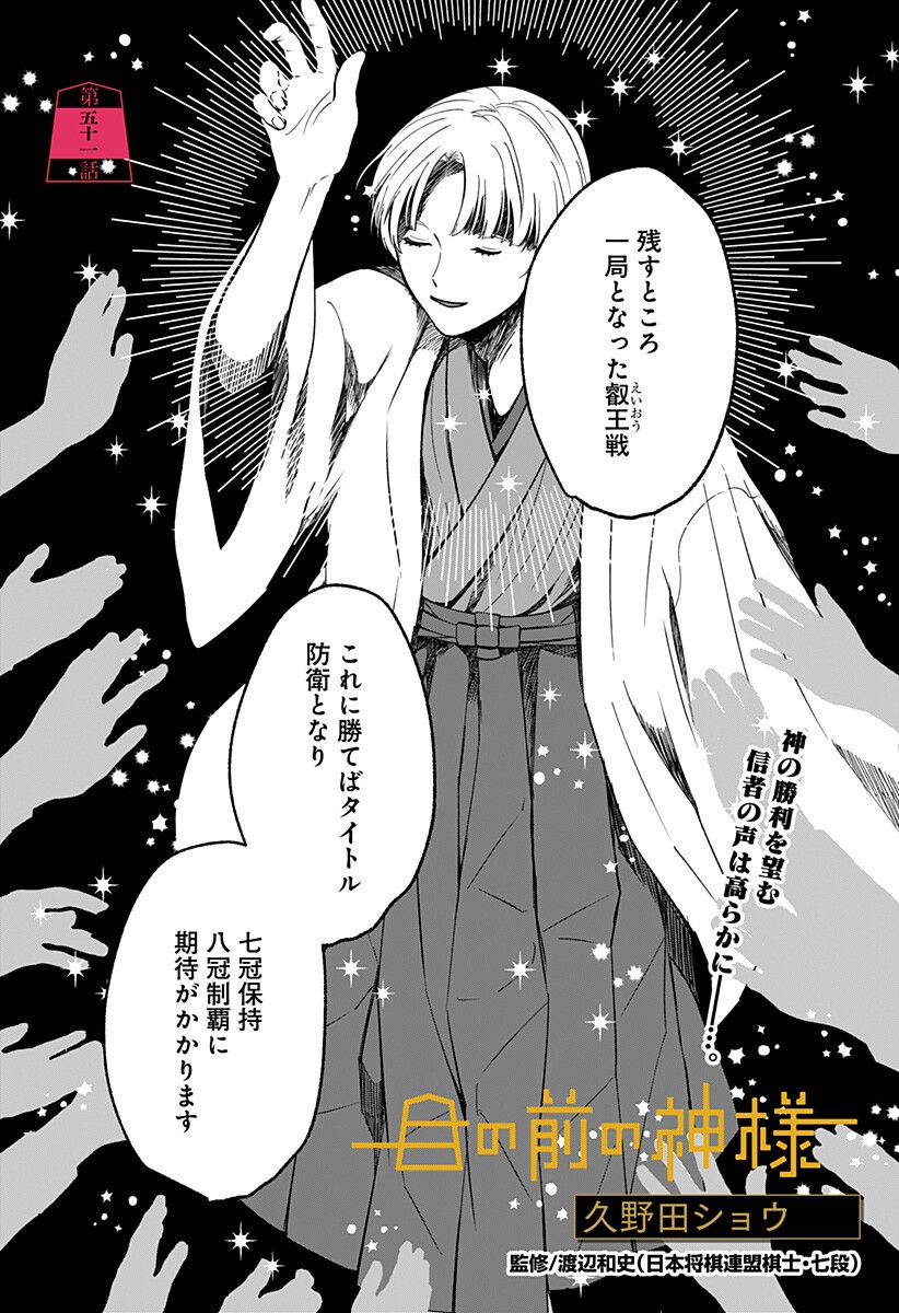 ME NO MAE NO KAMI-SAMA Chapter 51 page 1 - nihonkuni.com