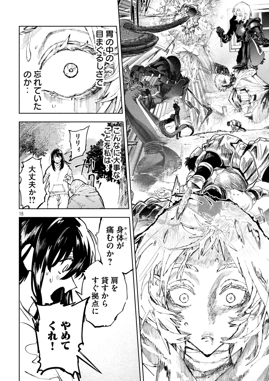 DRAGON NO I DE OYASUMI Chapter 16 - Page 18