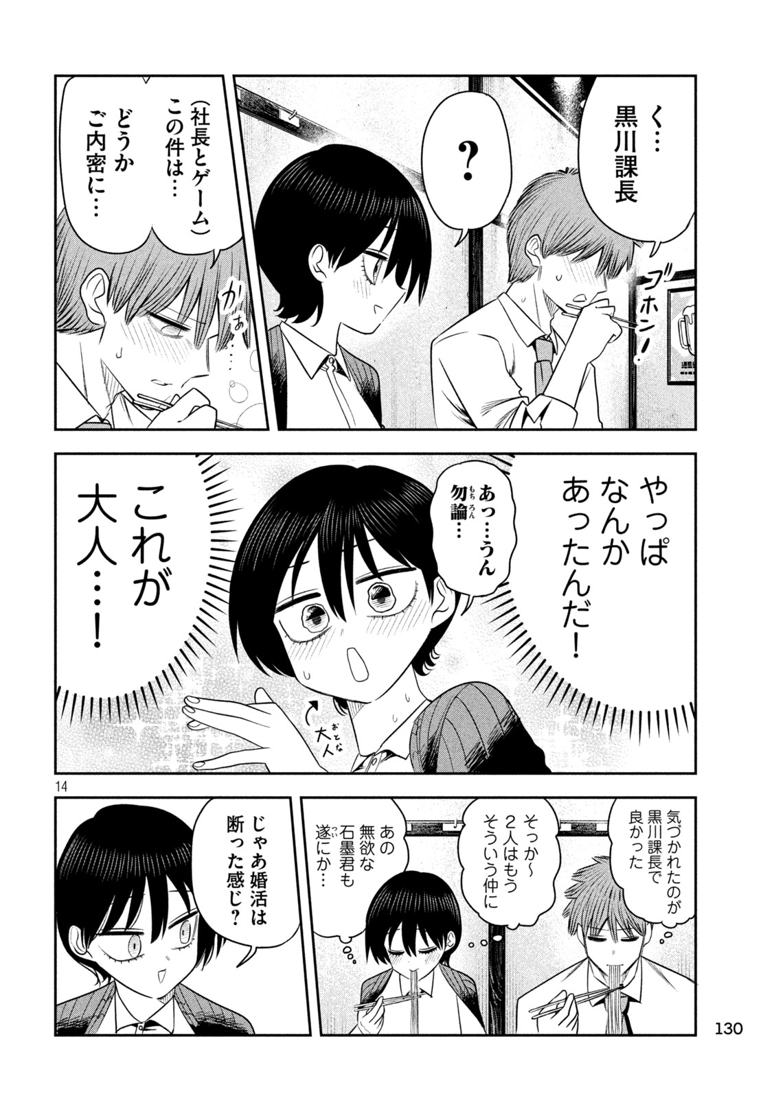 SACHOU TO SAKE TO HOSHI Chapter 55 - Page 14
