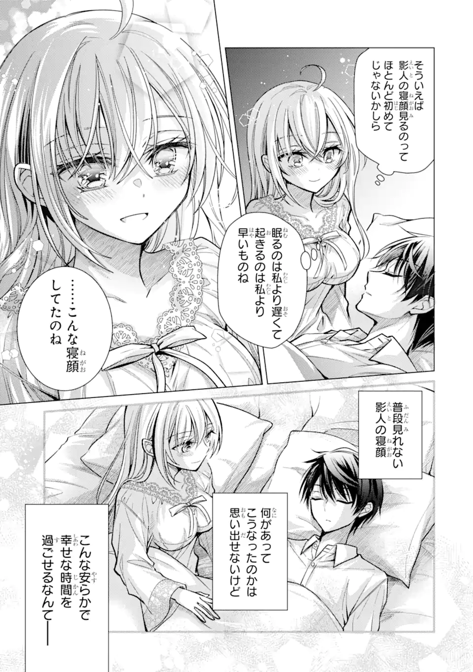 ORE GA KOKUHAKU SARETE KARA, OJOU NO YOUSU GA OKASHII. Chapter 8.2 - Page 7