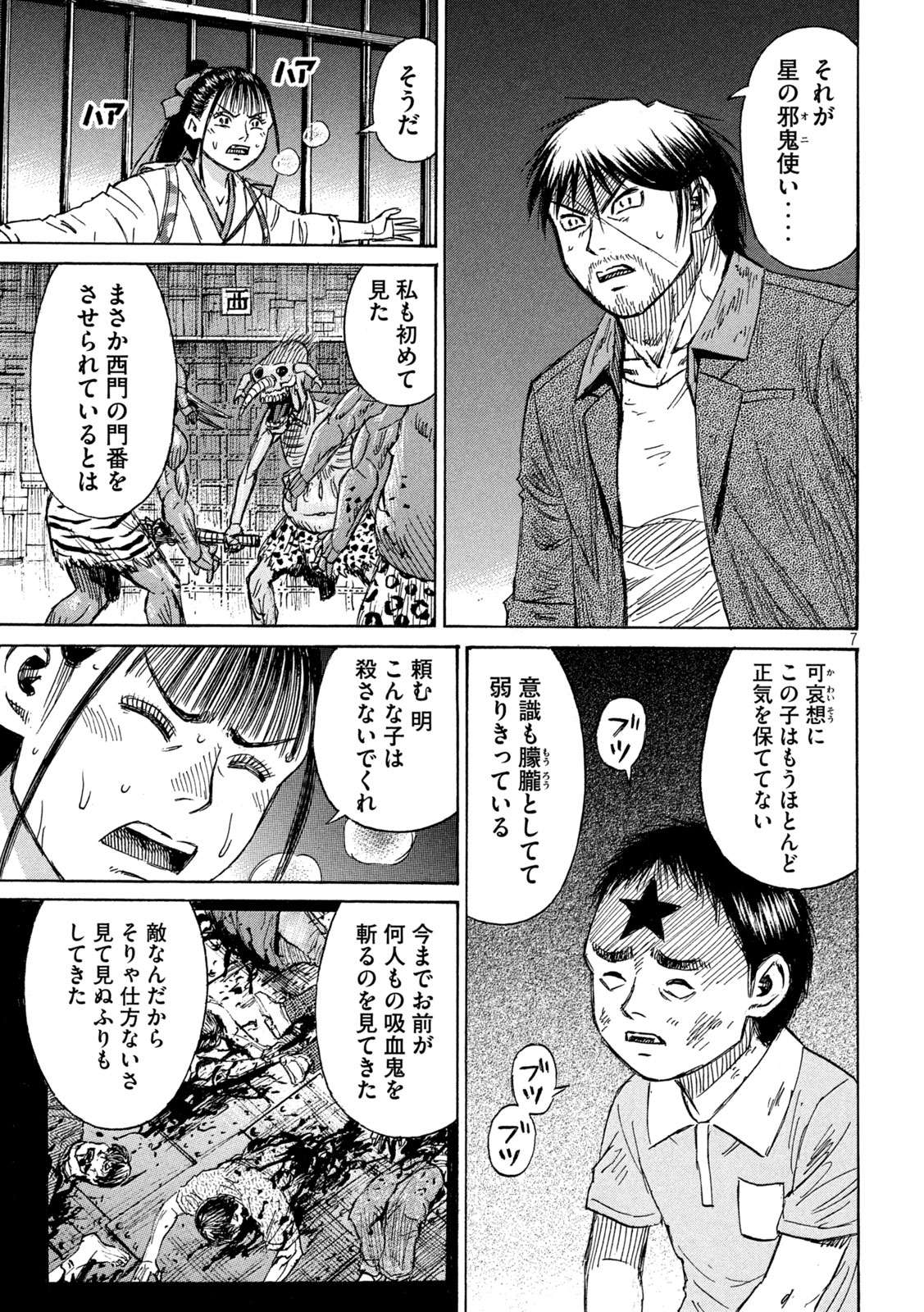 HIGANJIMA - 48 NICHIGO... - RAW Chapter 485 page 7 - nihonkuni.com