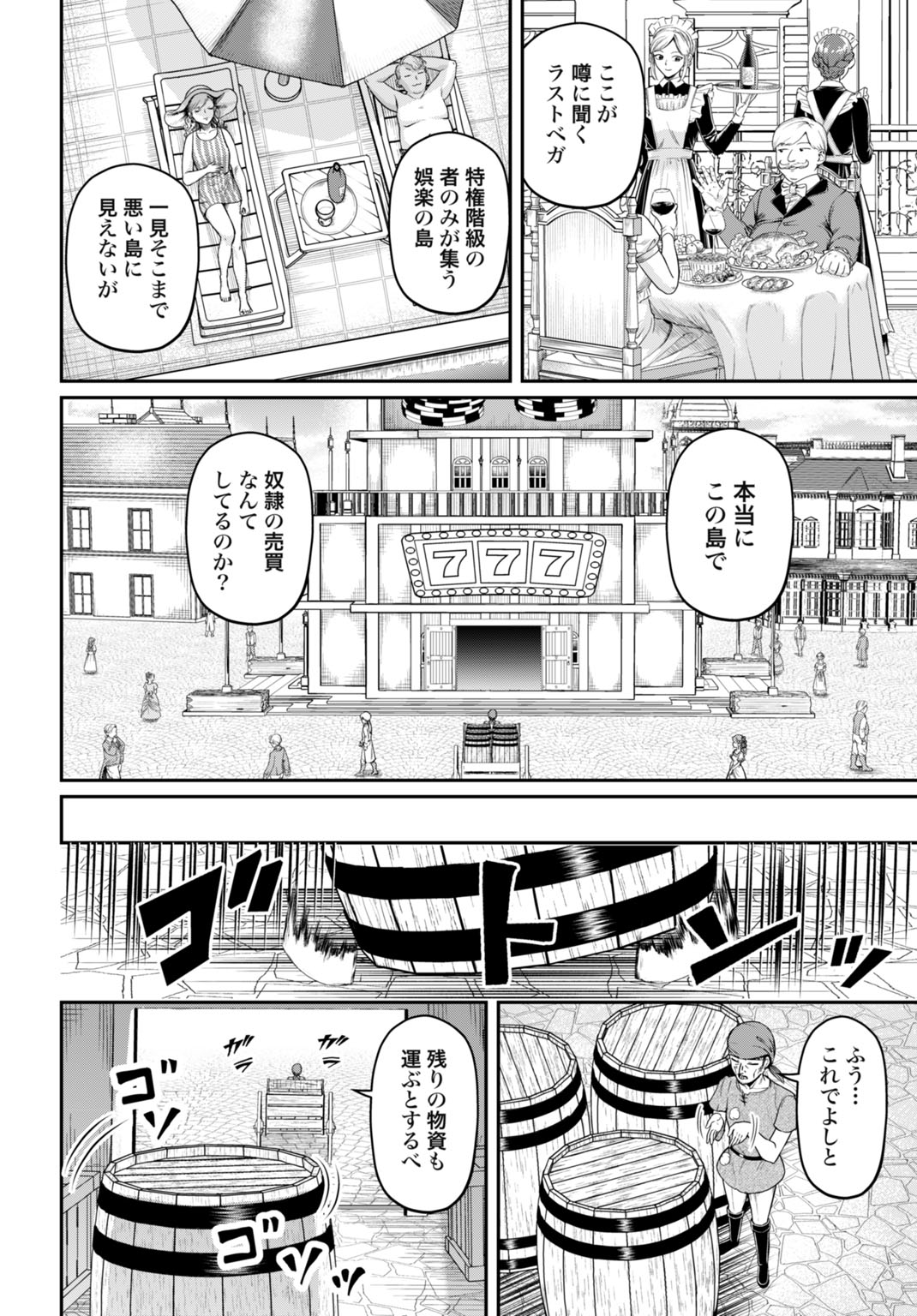 SUTERARE OUJI NO SAIKYOU IKADA KOKKA: OMAE WA GOMIDA TO TSUIHOU SARETA NODE, MUDA SKILL "RECYCLE" WO TSUKATTE GOMI ATSUKAI SARETA MONO-TACHI DE KAIJOU TOSHI WO KIZUKIMASU Chapter 14 - Page 2