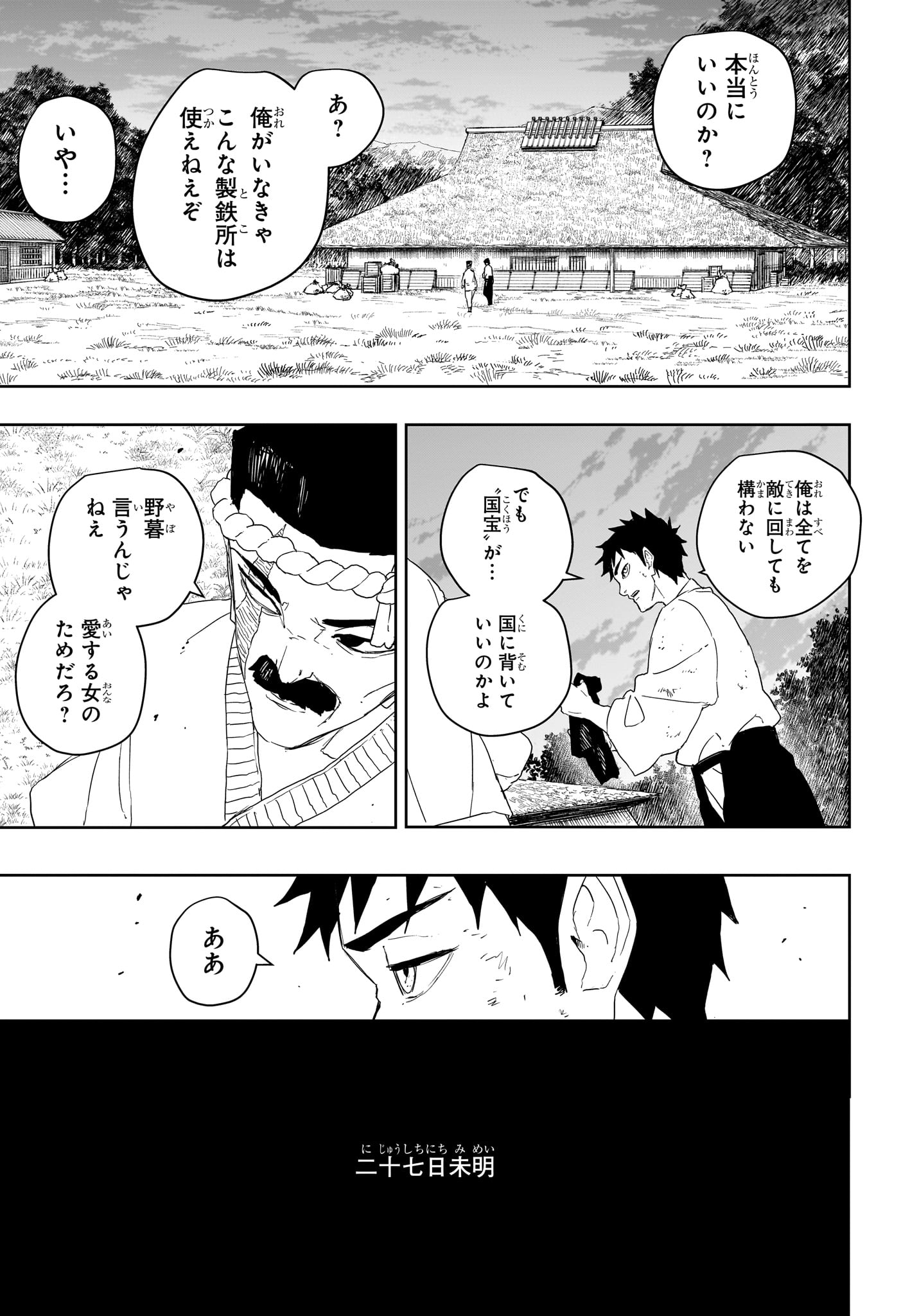 Read KAGURABACHI Chapter 124 [High Quality / Full] - Page 17 - dark.nicomanga.com