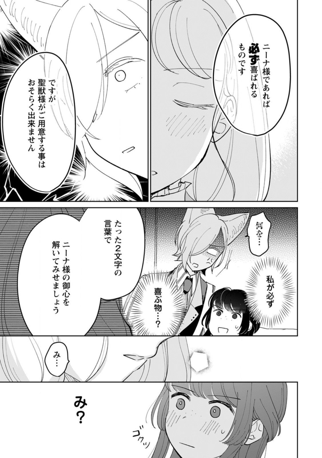 SEIJO JANAI TO TSUIHO SARETANODE, MO FU MO FU JUSHA (HIJIRI JU) TO ONIGIRI WO NIGIRU (MANGA) Chapter 51.3 page 10 - nihonkuni.com